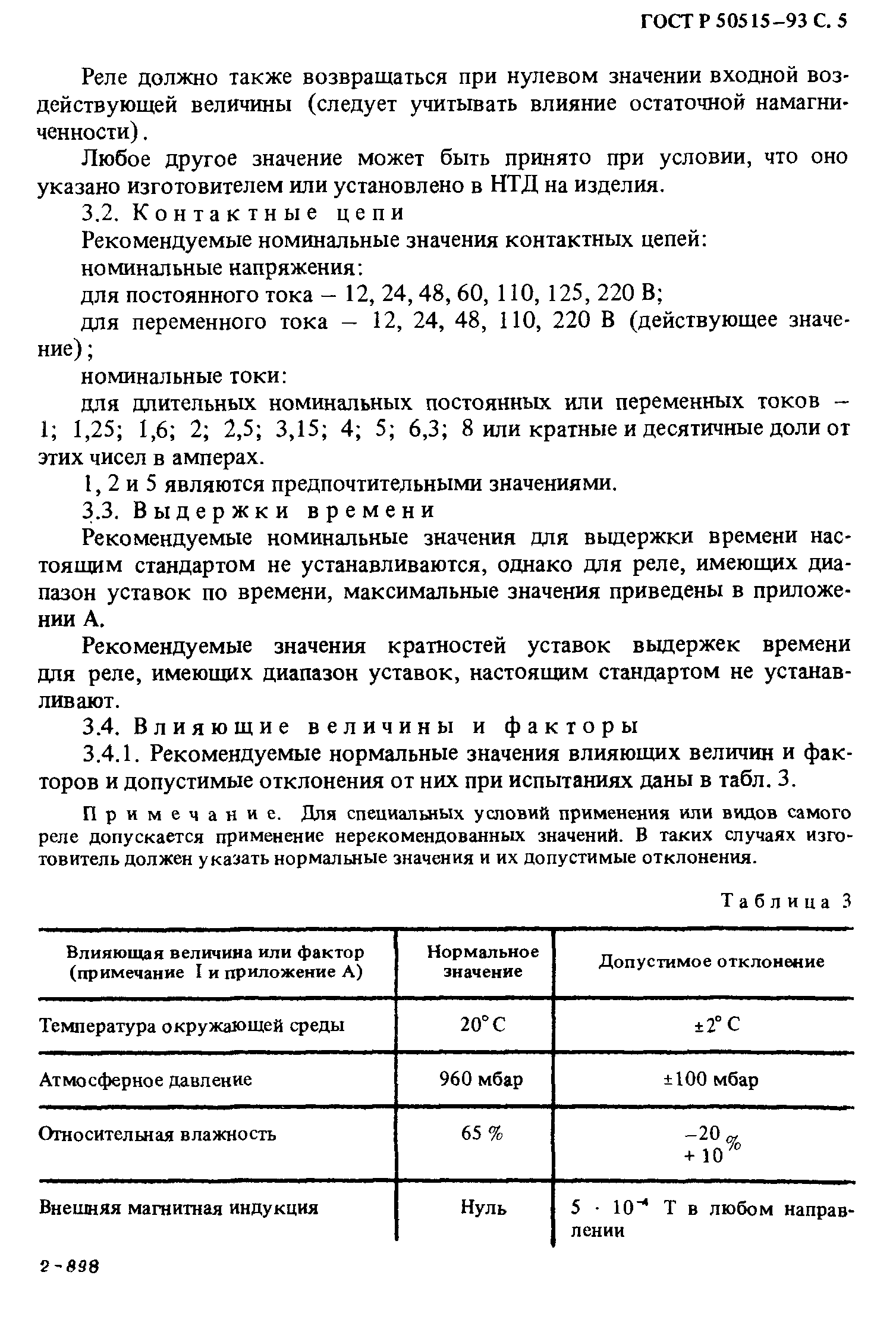 ГОСТ Р 50515-93