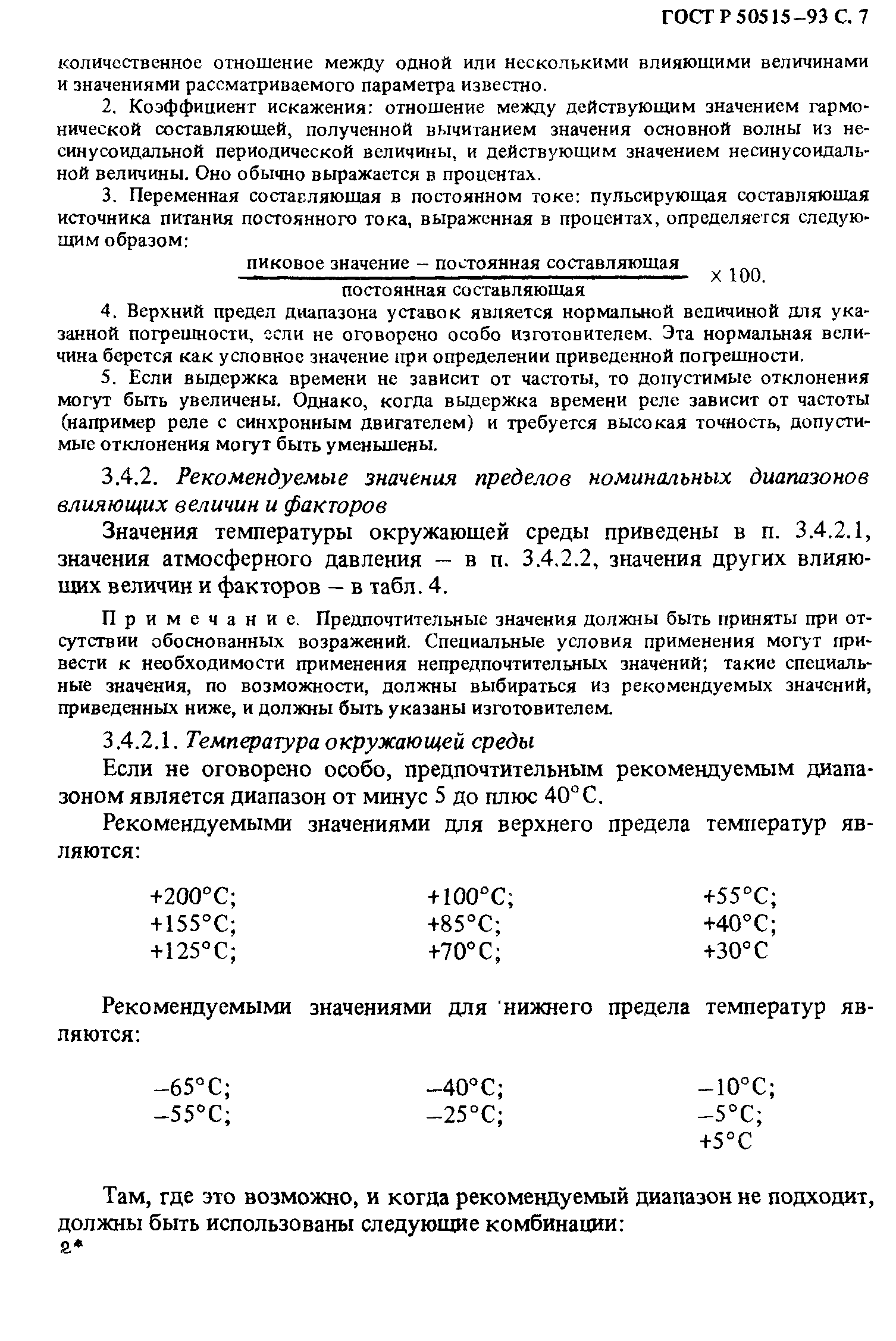 ГОСТ Р 50515-93