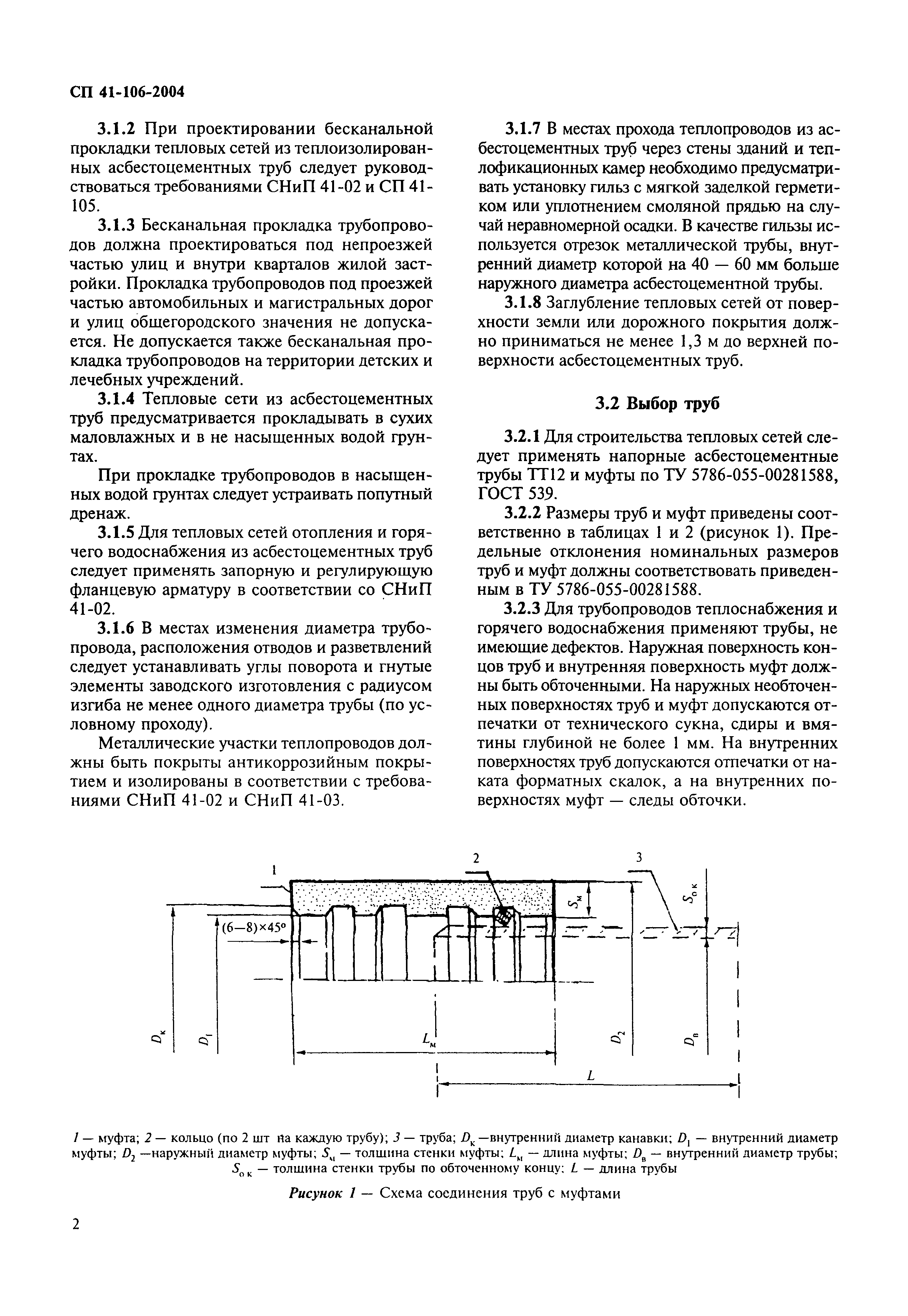 СП 41-106-2004