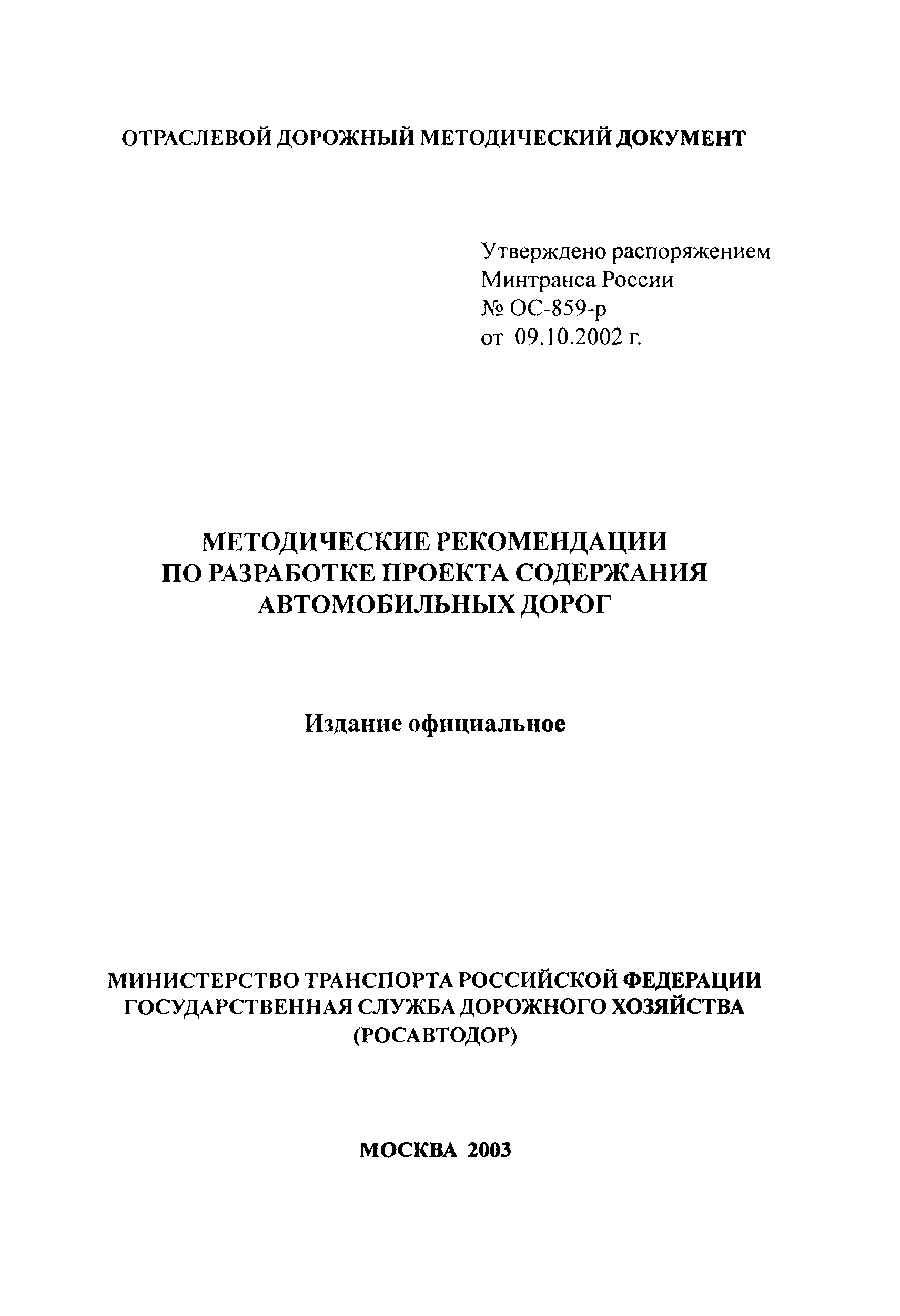 Методические рекомендации 