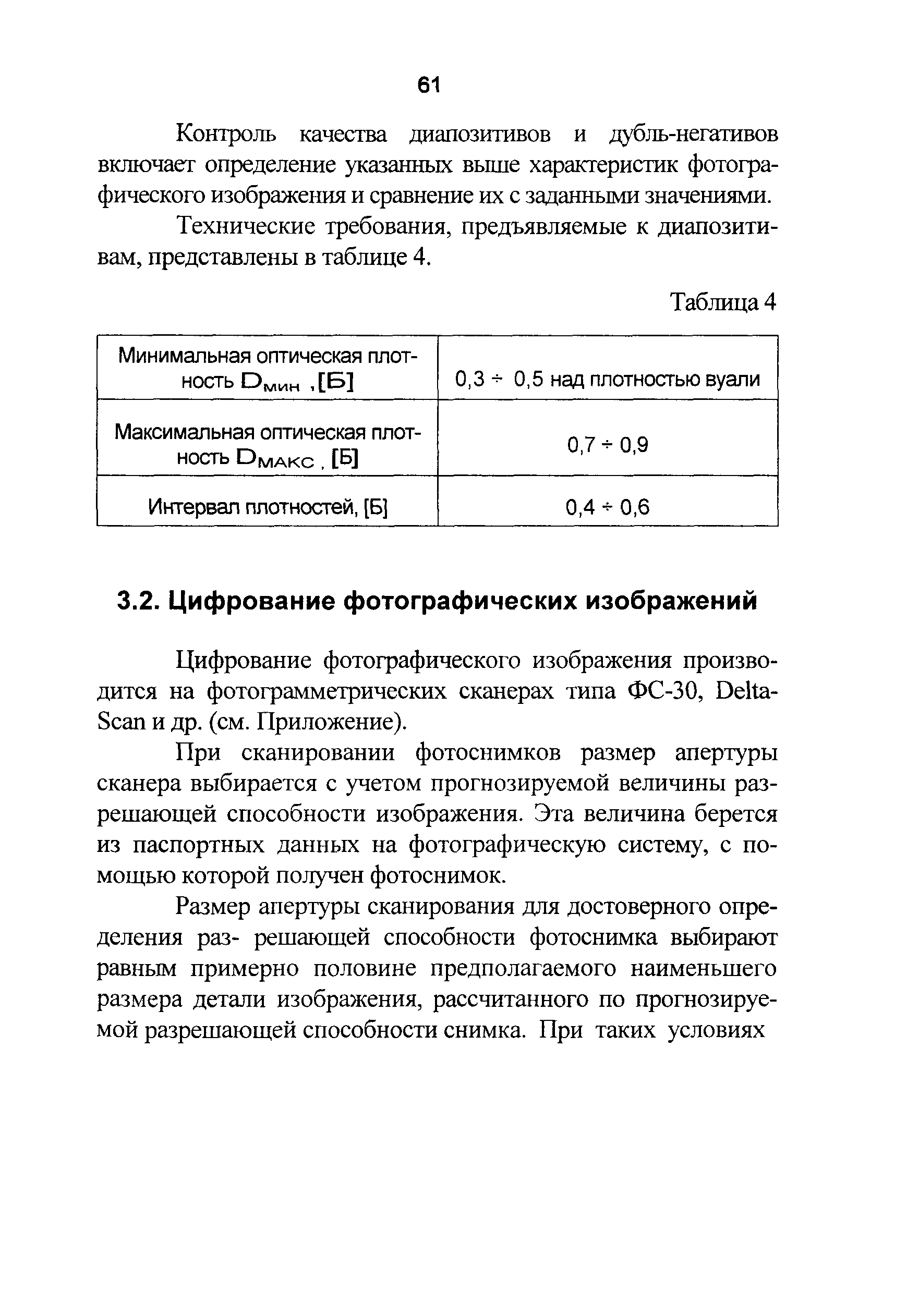 ГКИНП 12-274-03