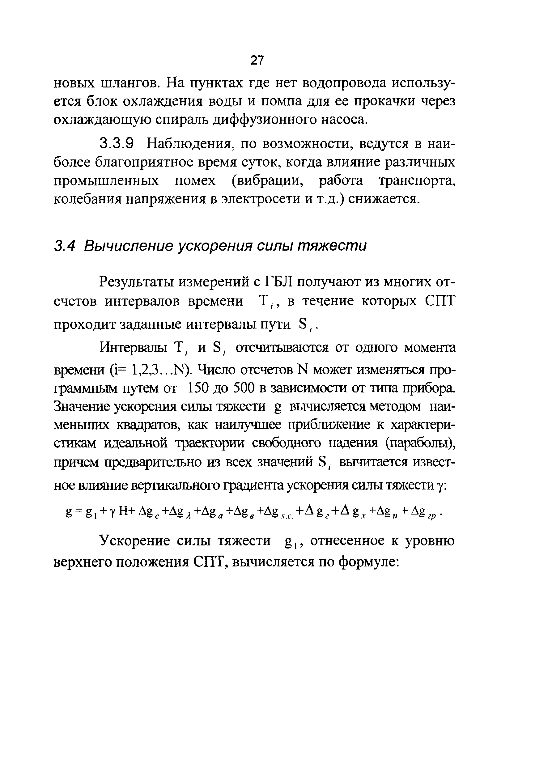 ГКИНП 04-252-01