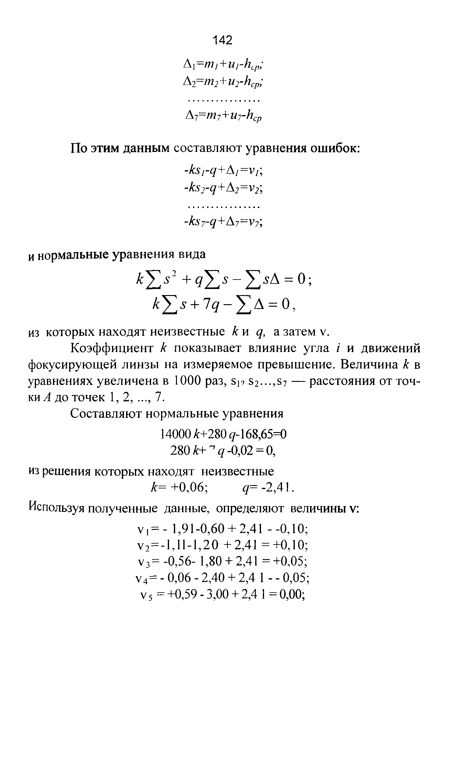 ГКИНП 03-010-03