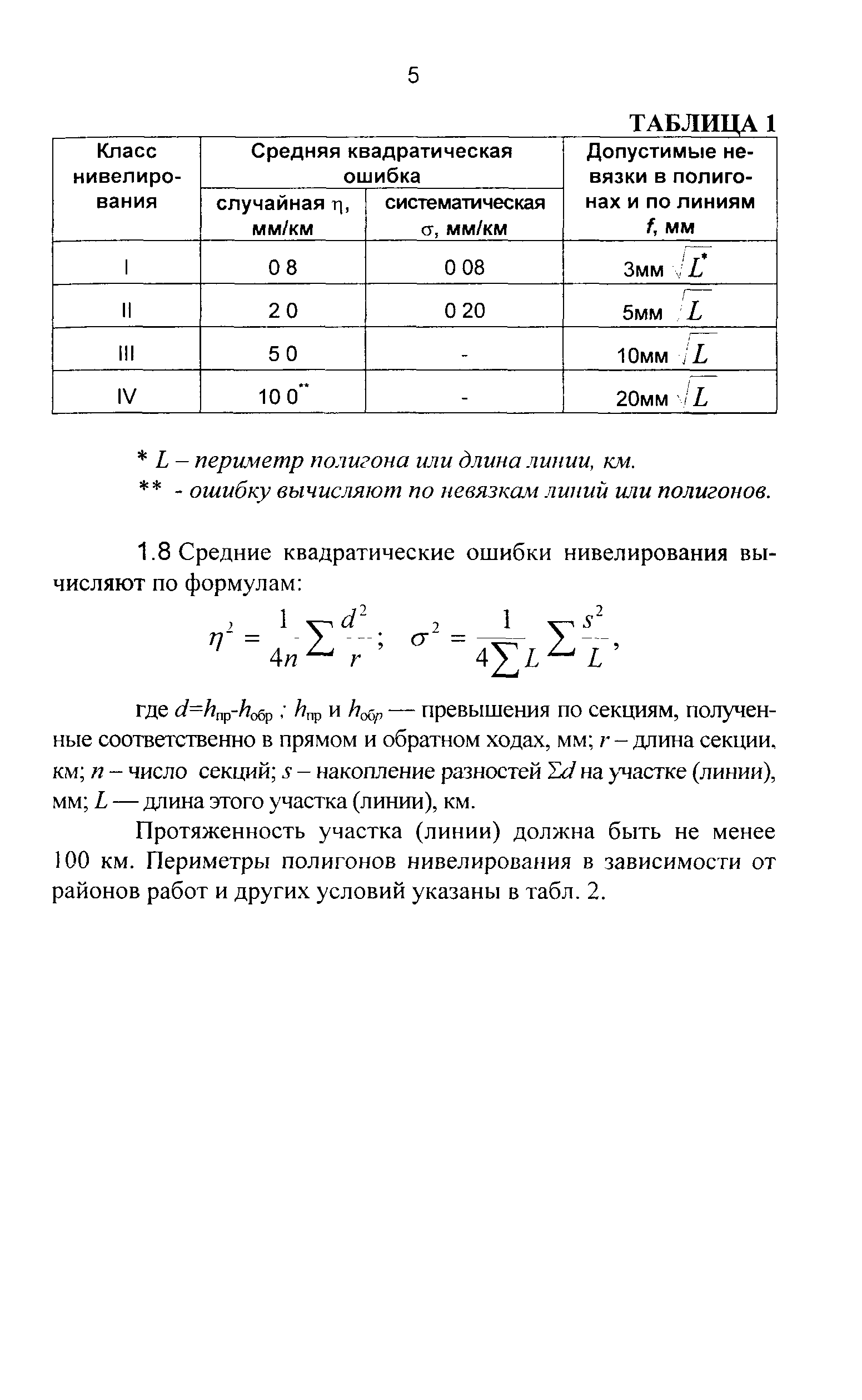 ГКИНП 03-010-03