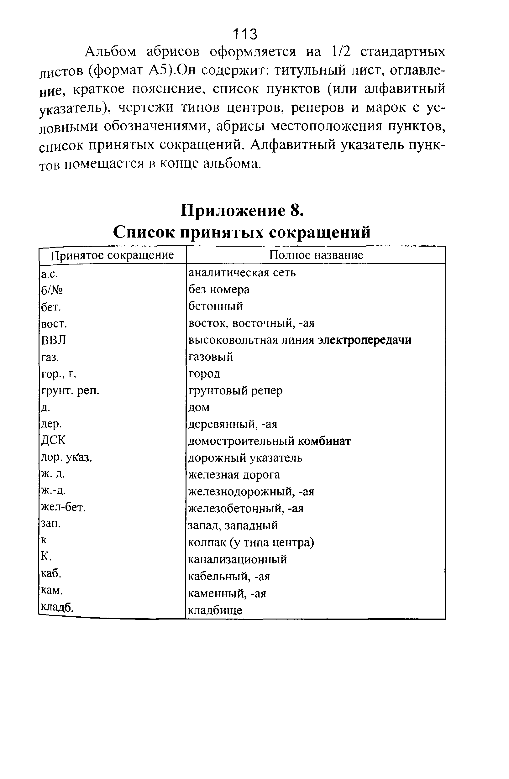 ГКИНП 01-271-03