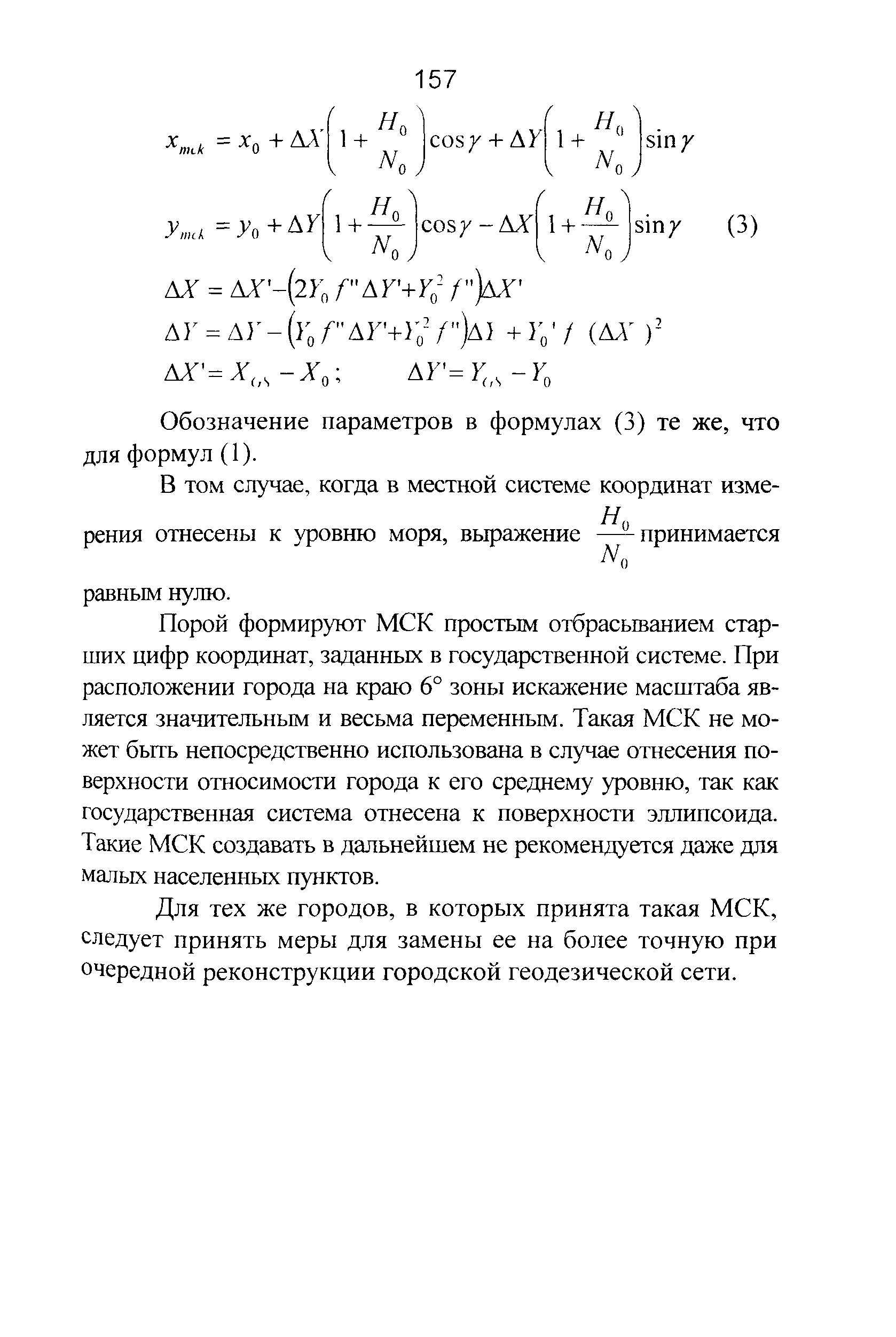 ГКИНП 01-271-03