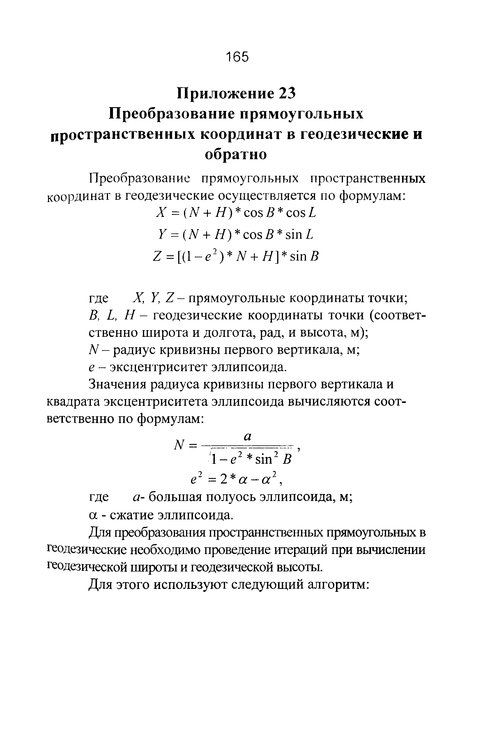 ГКИНП 01-271-03