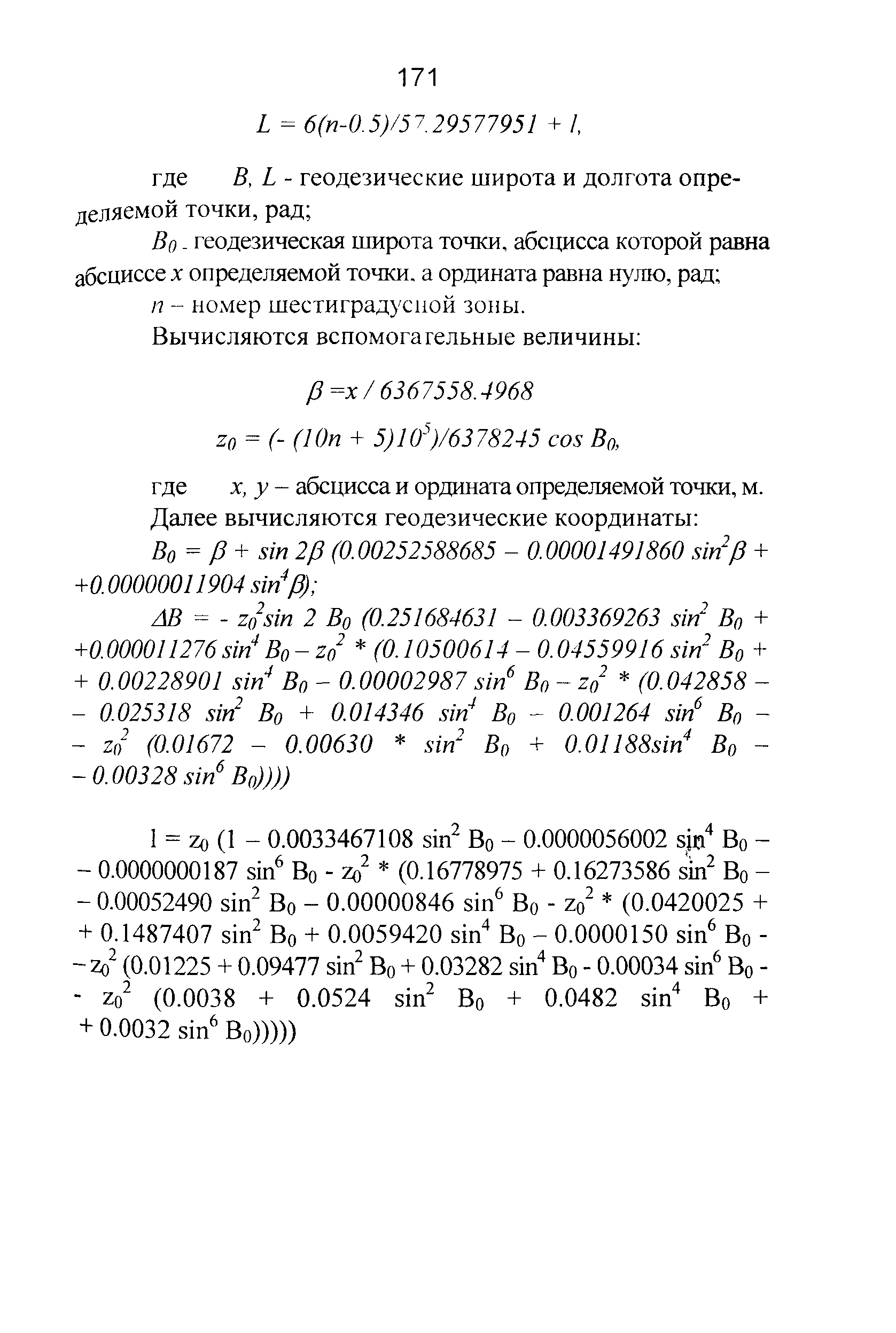 ГКИНП 01-271-03