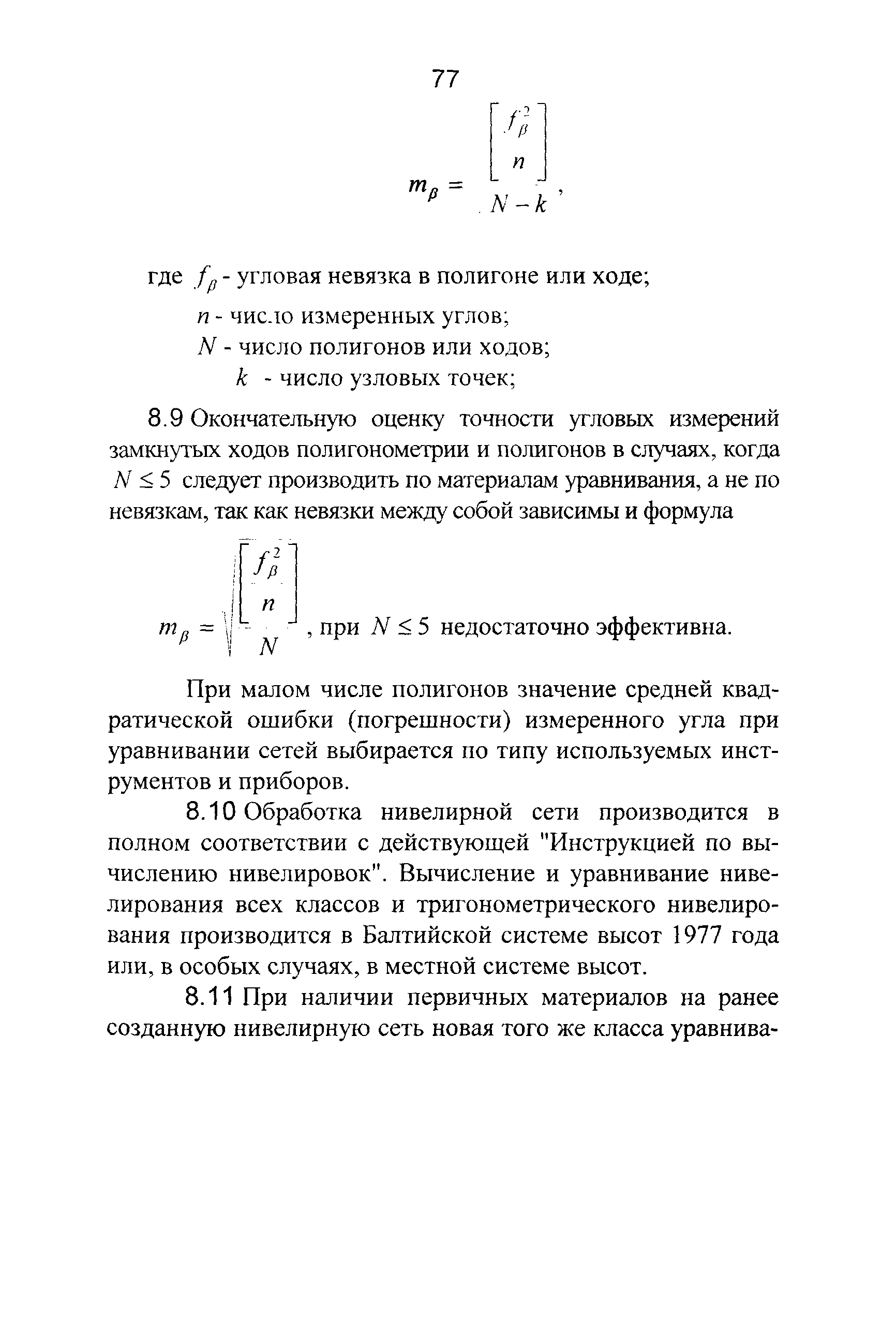 ГКИНП 01-271-03