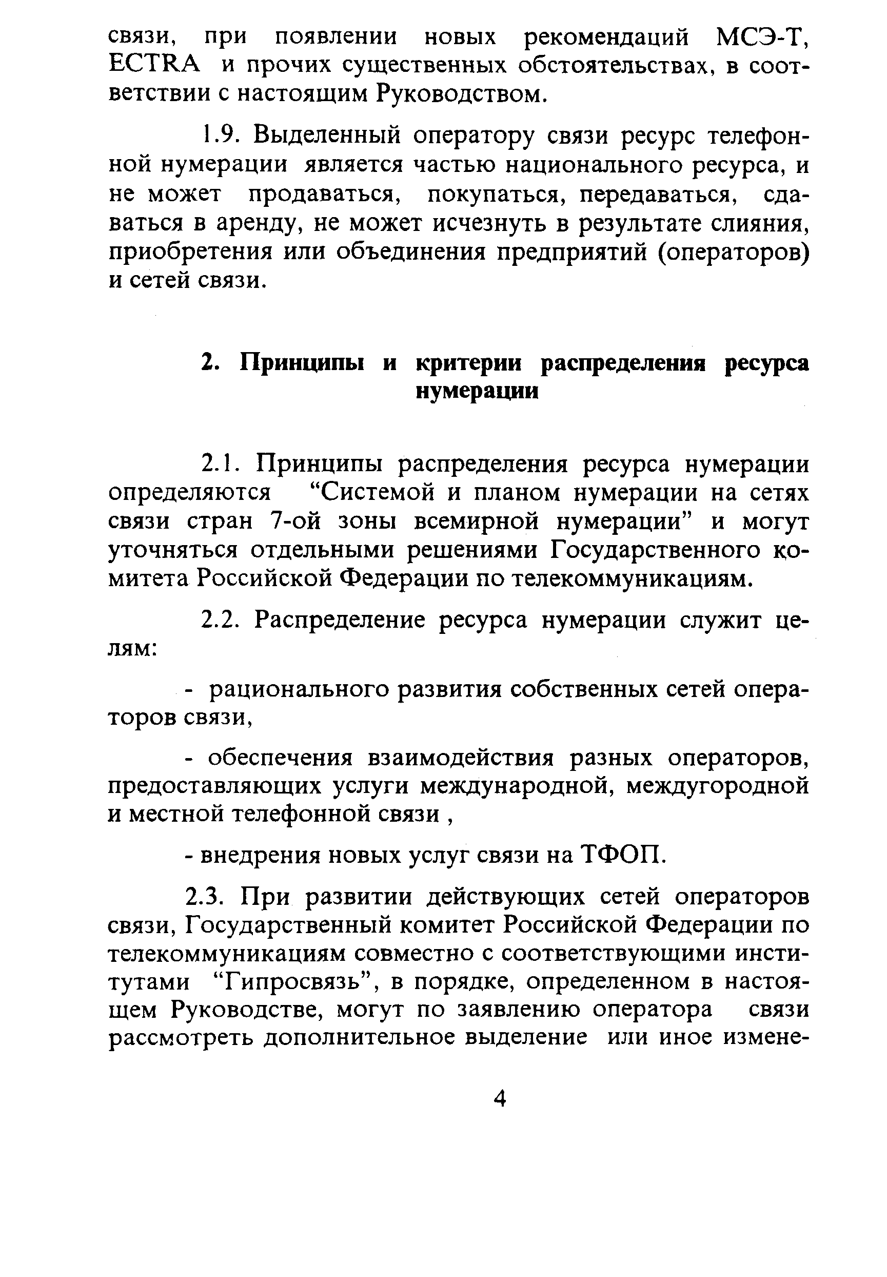 Руководство 