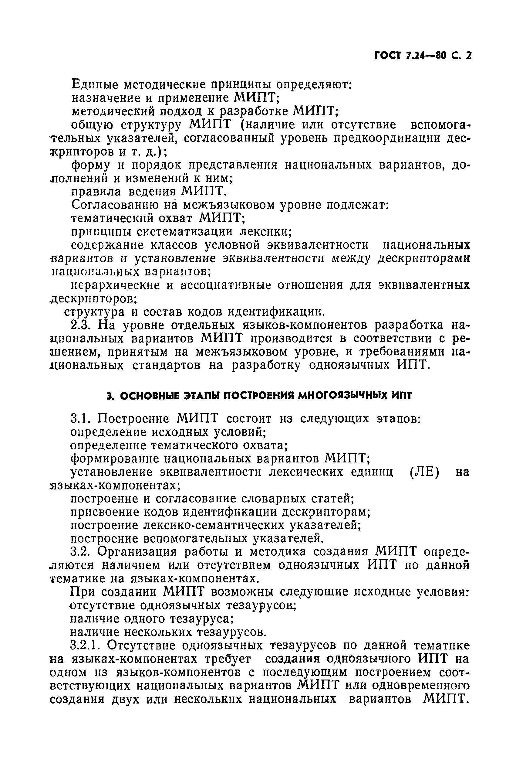 ГОСТ 7.24-80