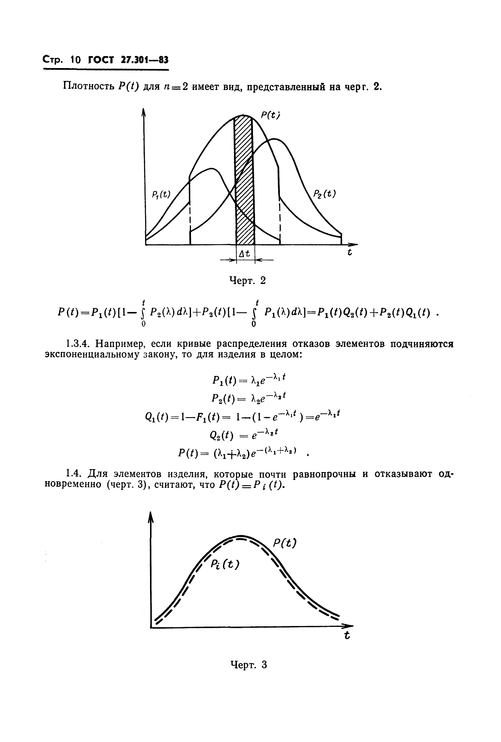 ГОСТ 27.301-83