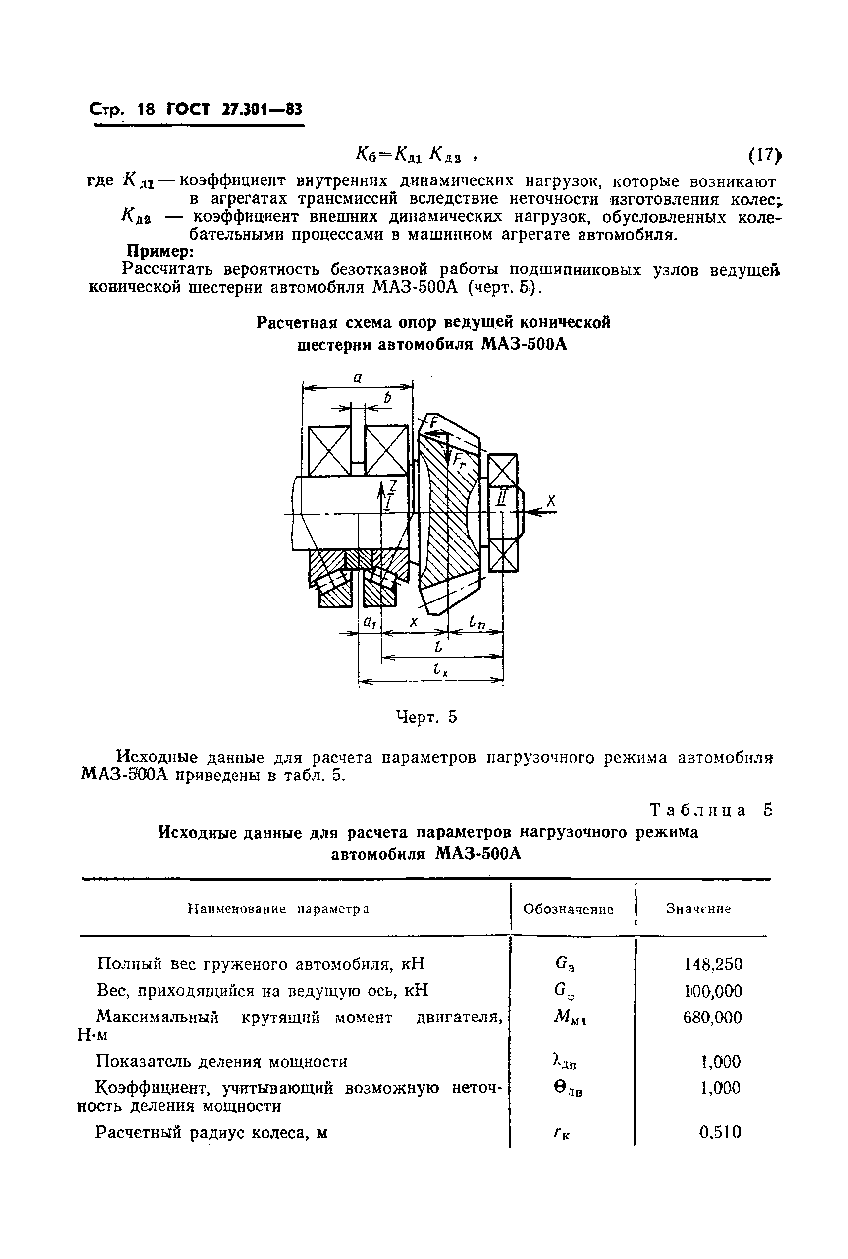 ГОСТ 27.301-83