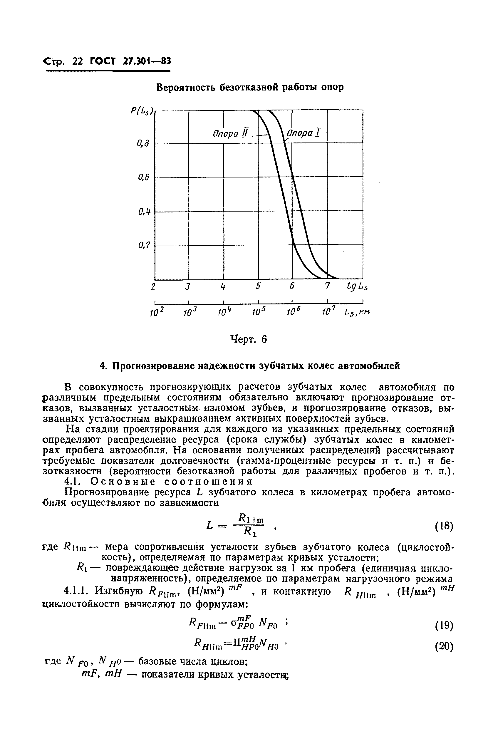 ГОСТ 27.301-83