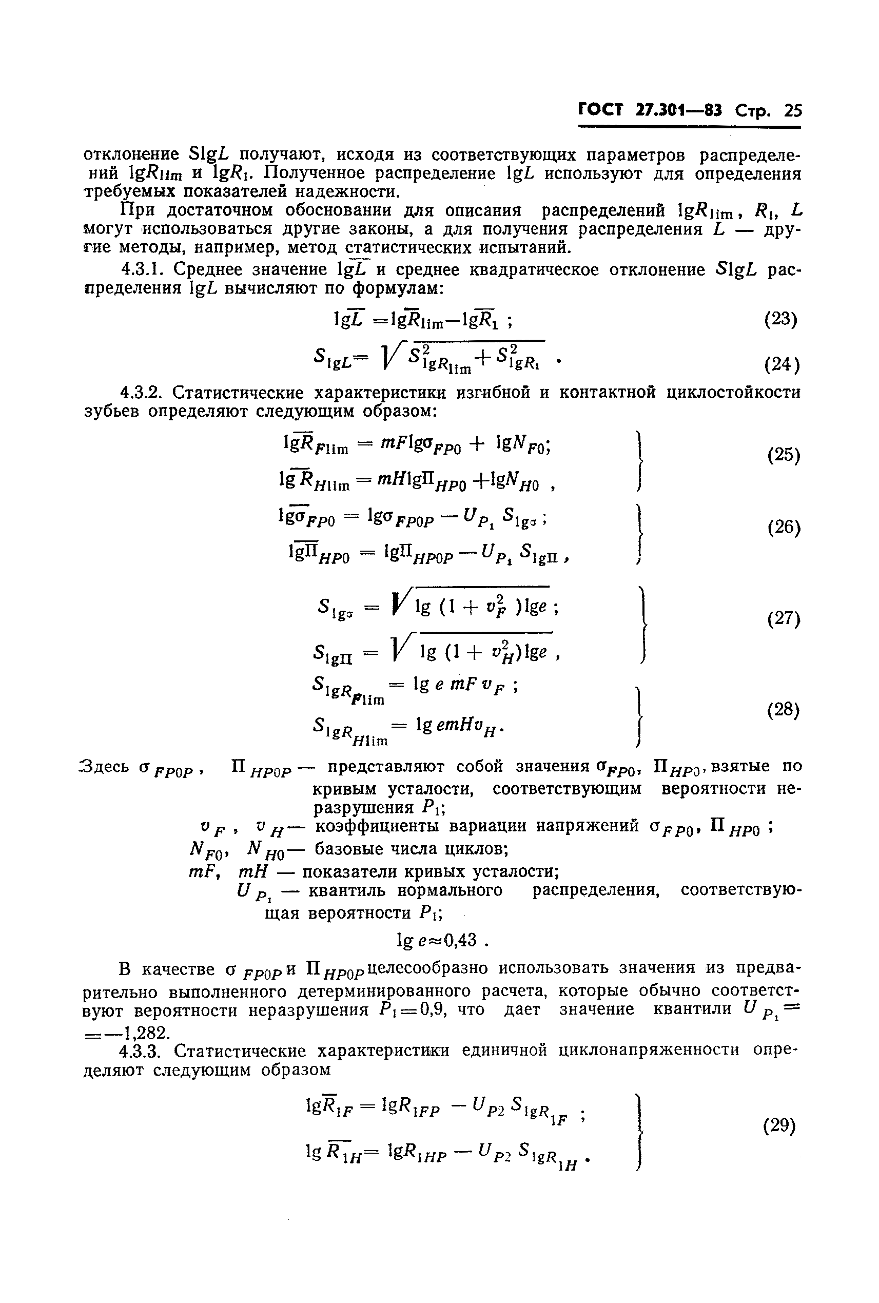 ГОСТ 27.301-83