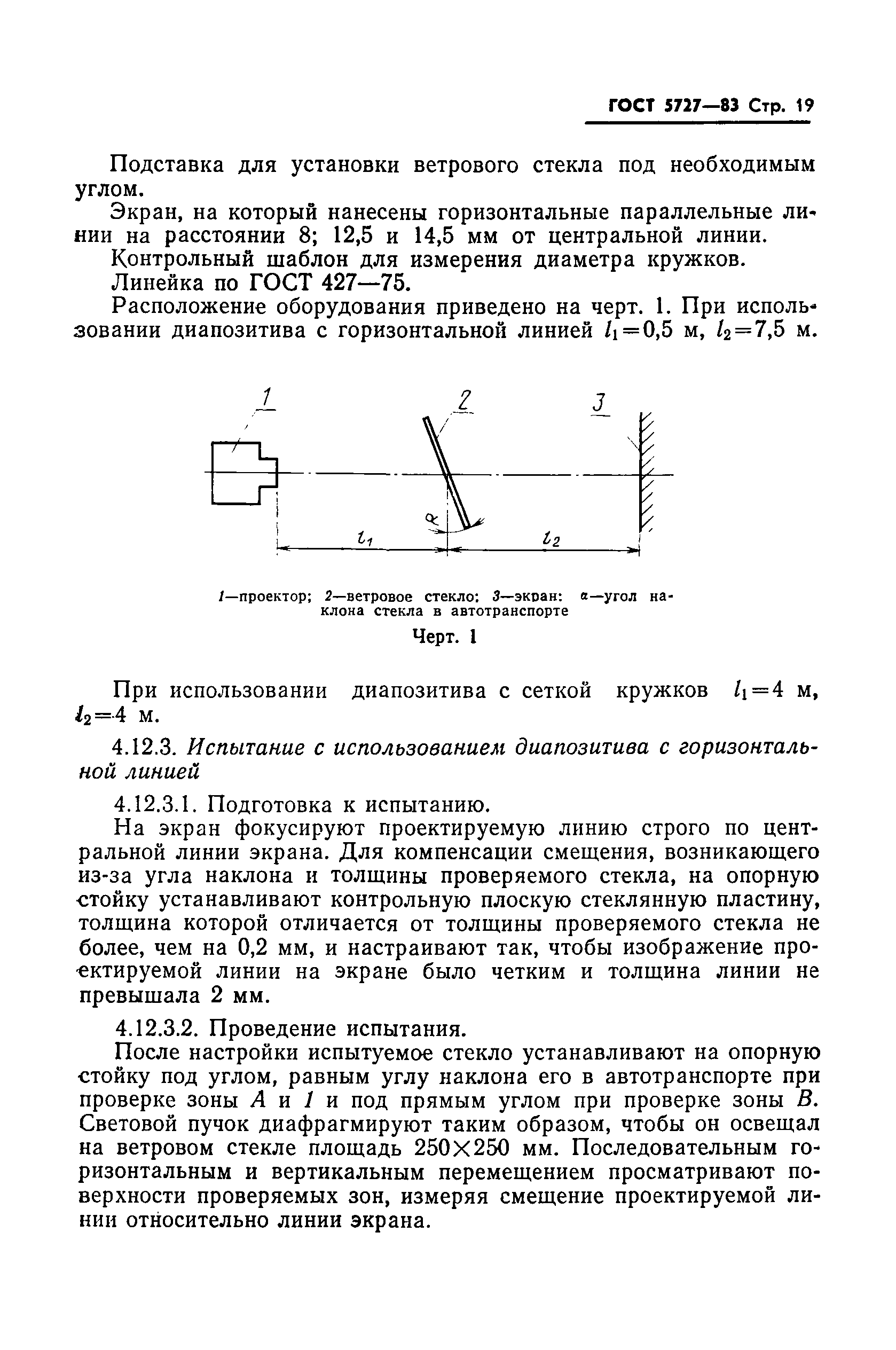 ГОСТ 5727-83