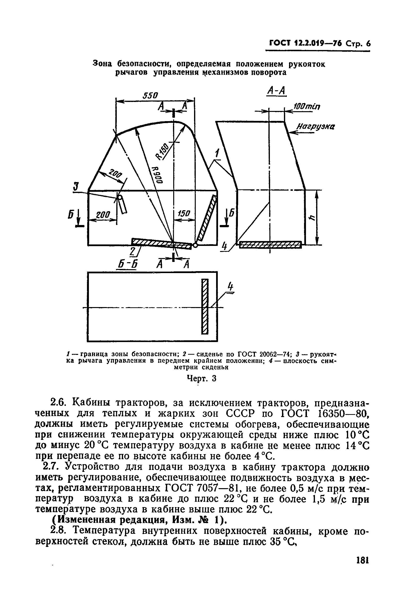 ГОСТ 12.2.019-76