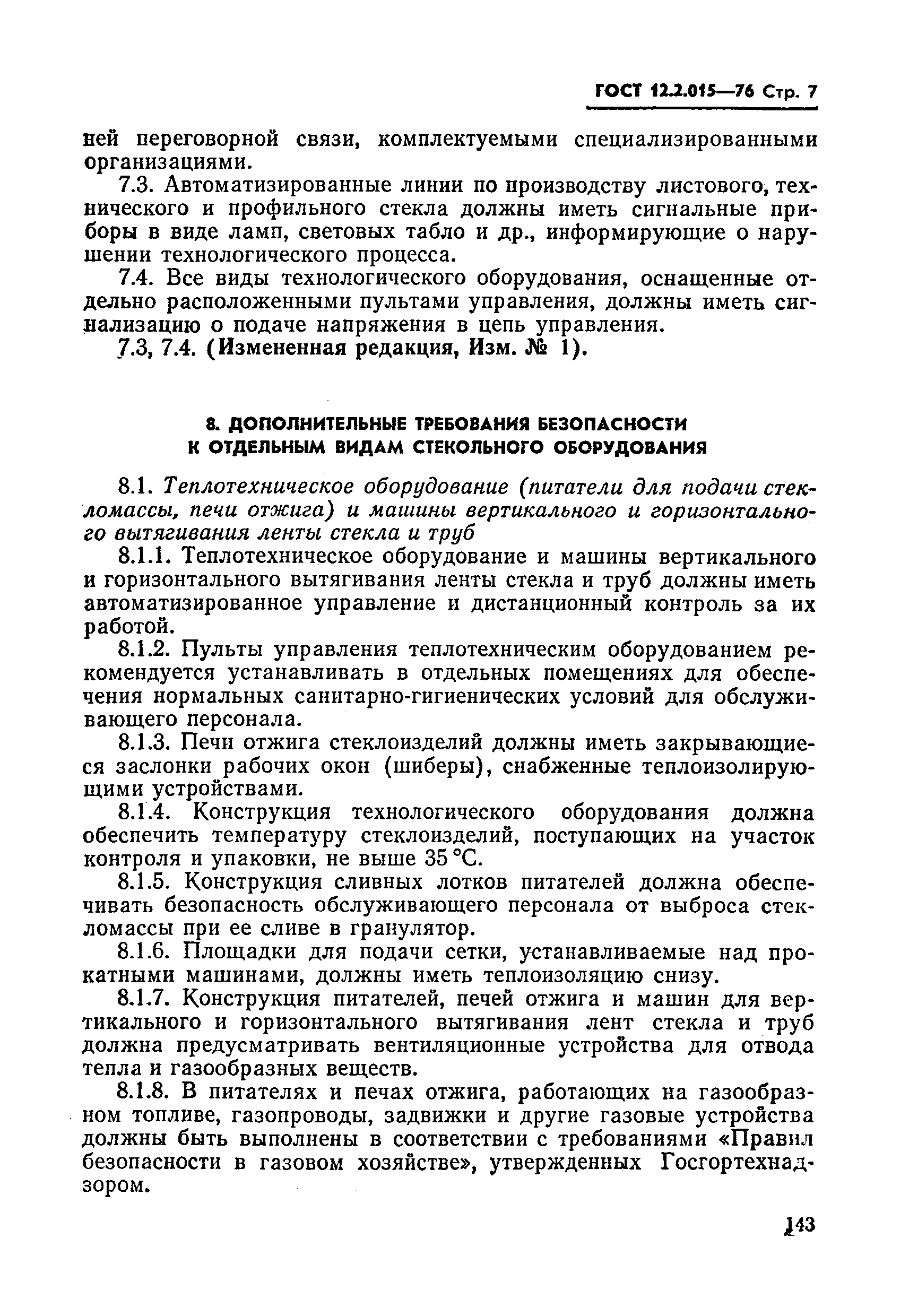 ГОСТ 12.2.015-76