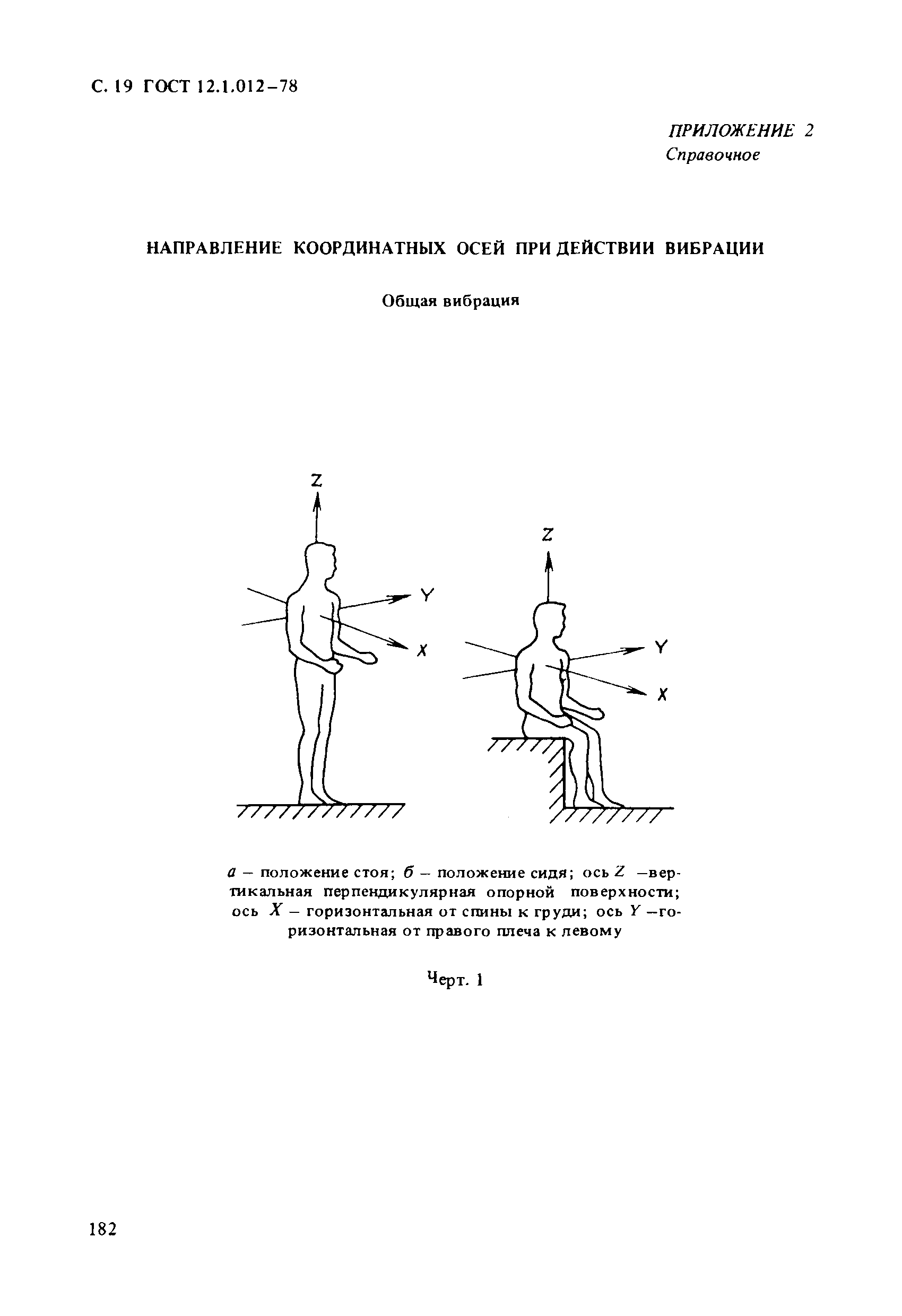 ГОСТ 12.1.012-78