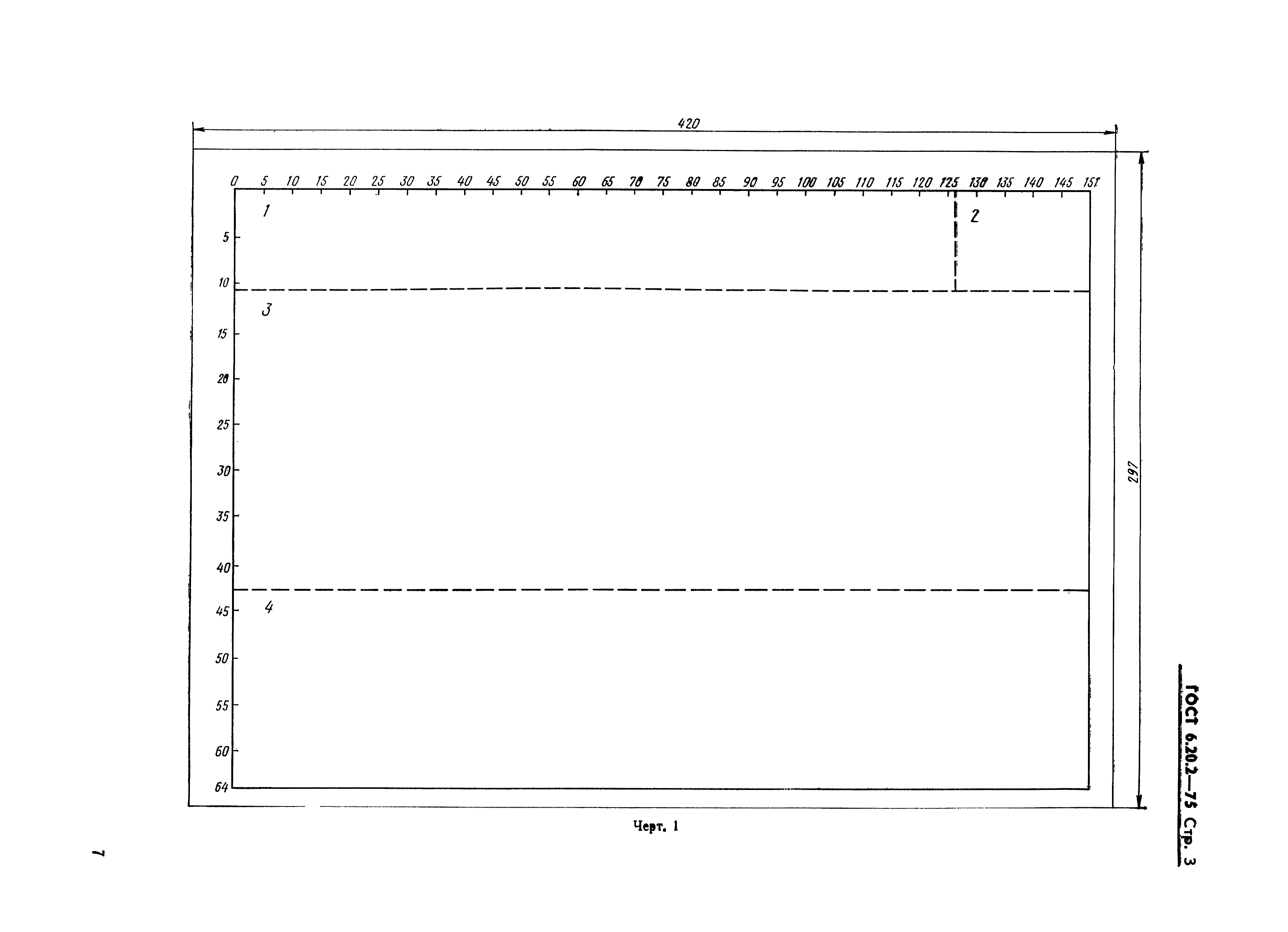 ГОСТ 6.20.2-75