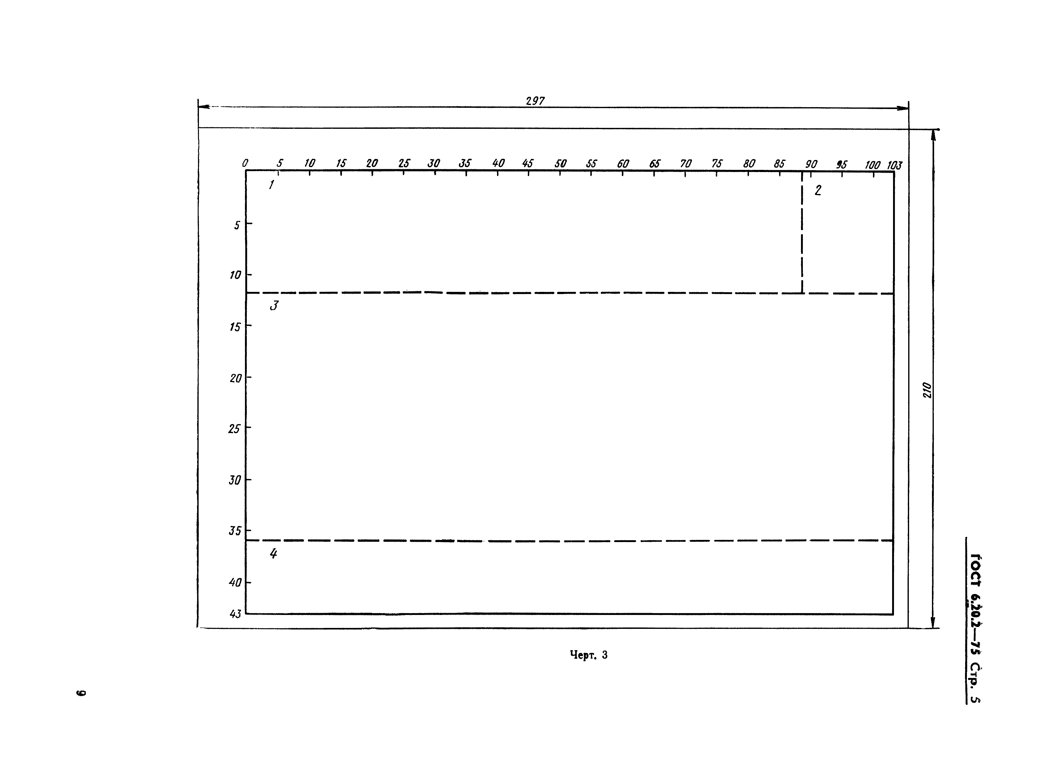 ГОСТ 6.20.2-75