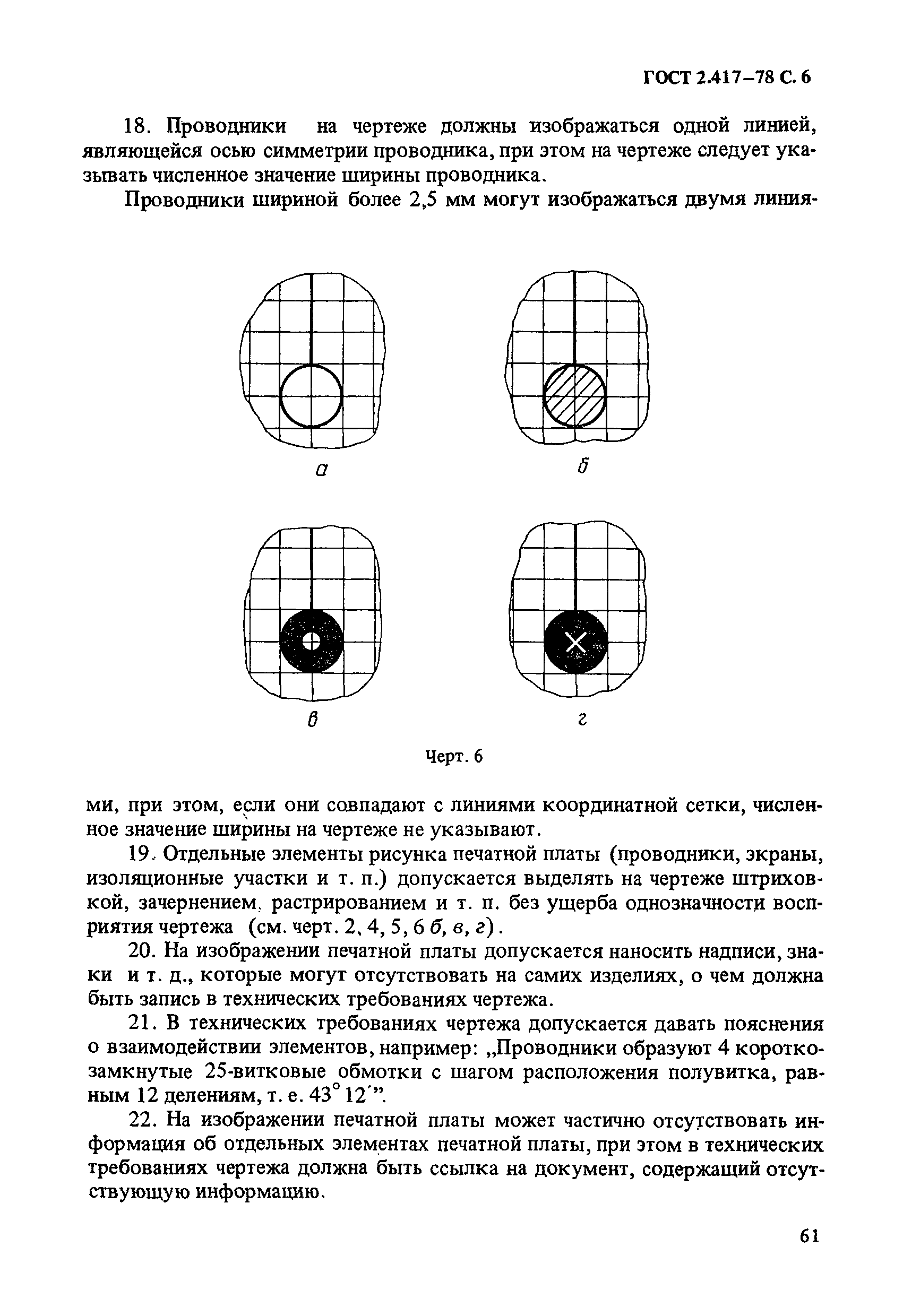 ГОСТ 2.417-78