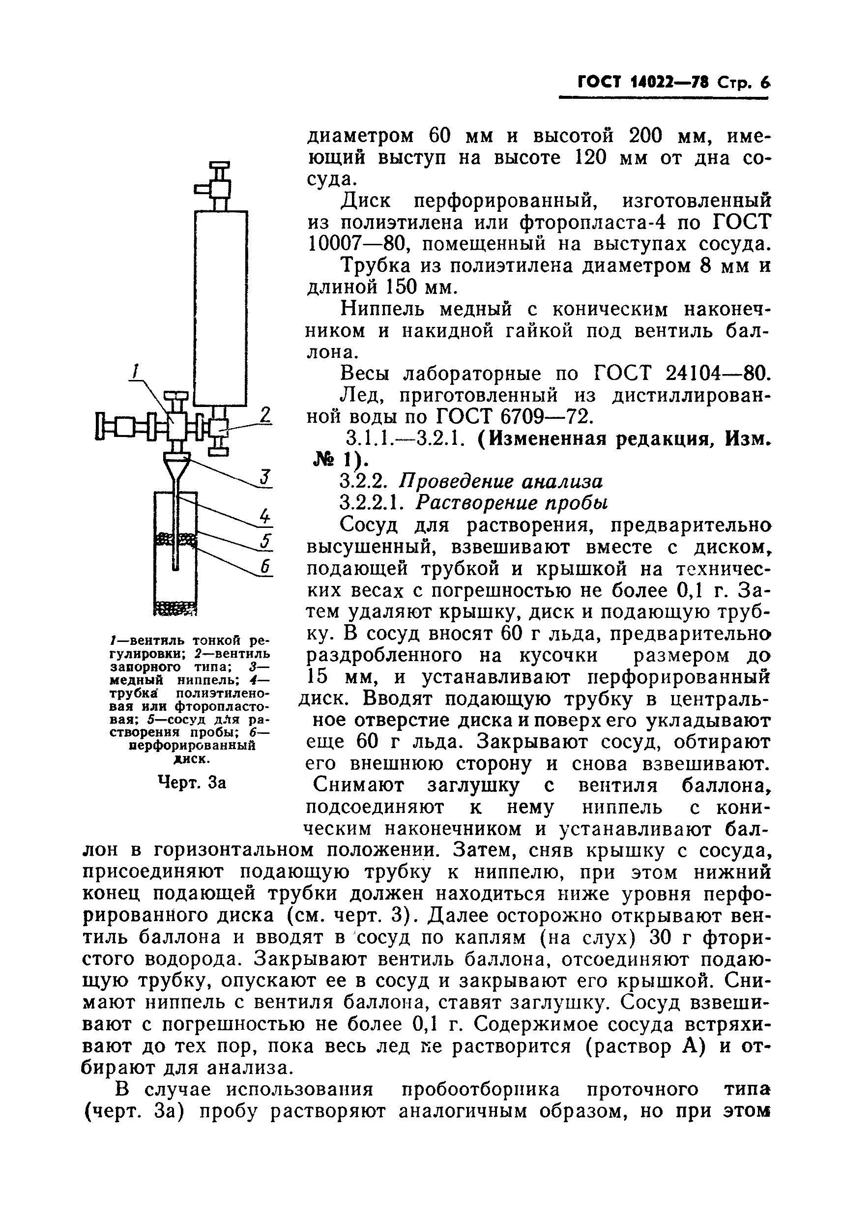 ГОСТ 14022-78