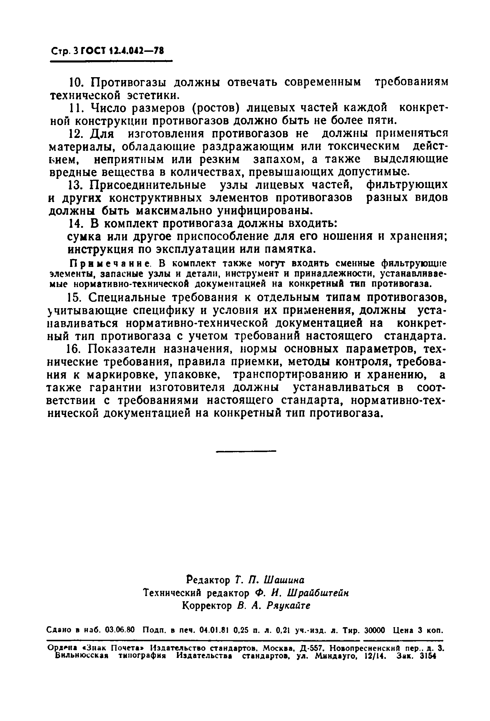 ГОСТ 12.4.042-78