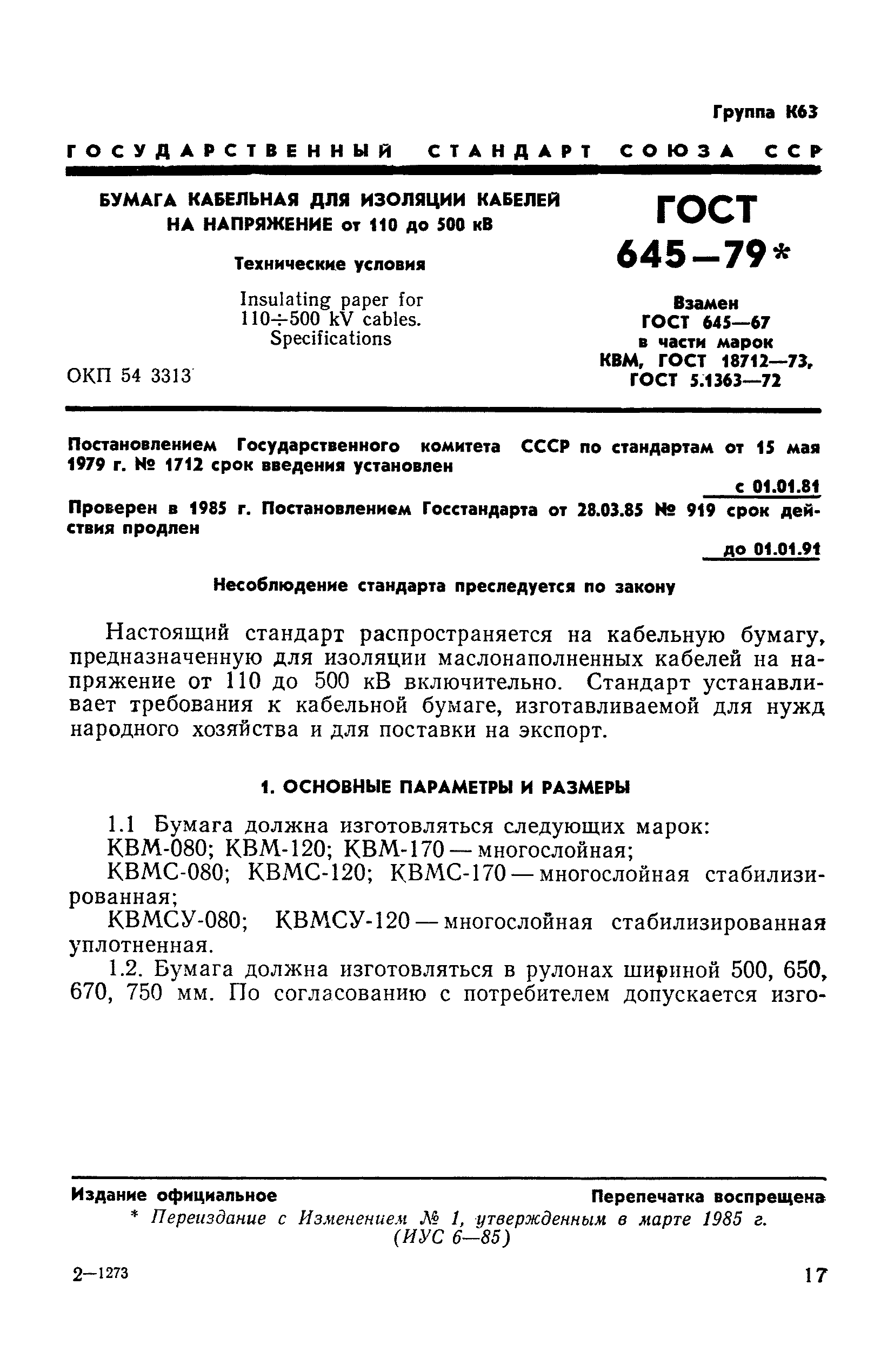 ГОСТ 645-79