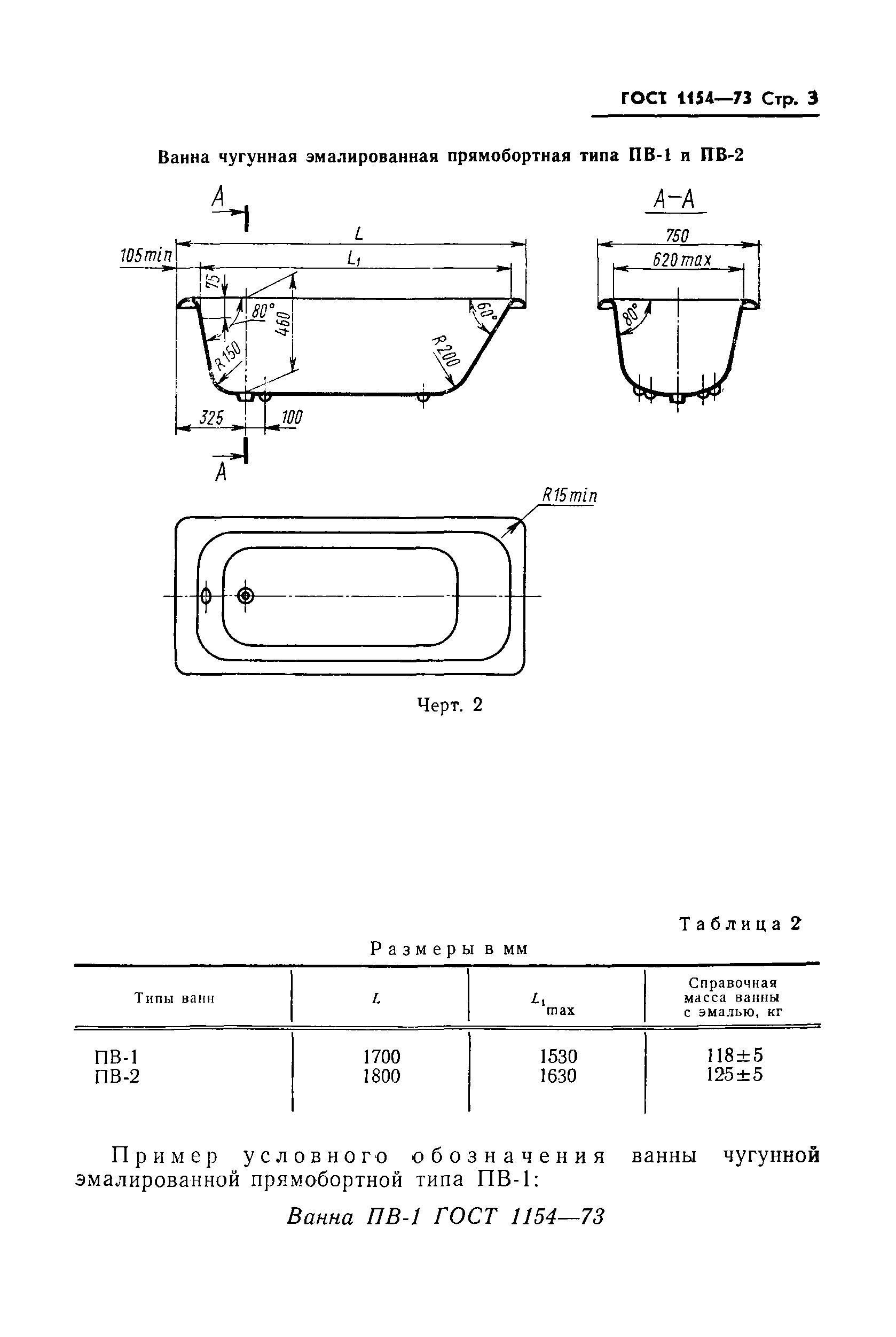 ГОСТ 1154-73