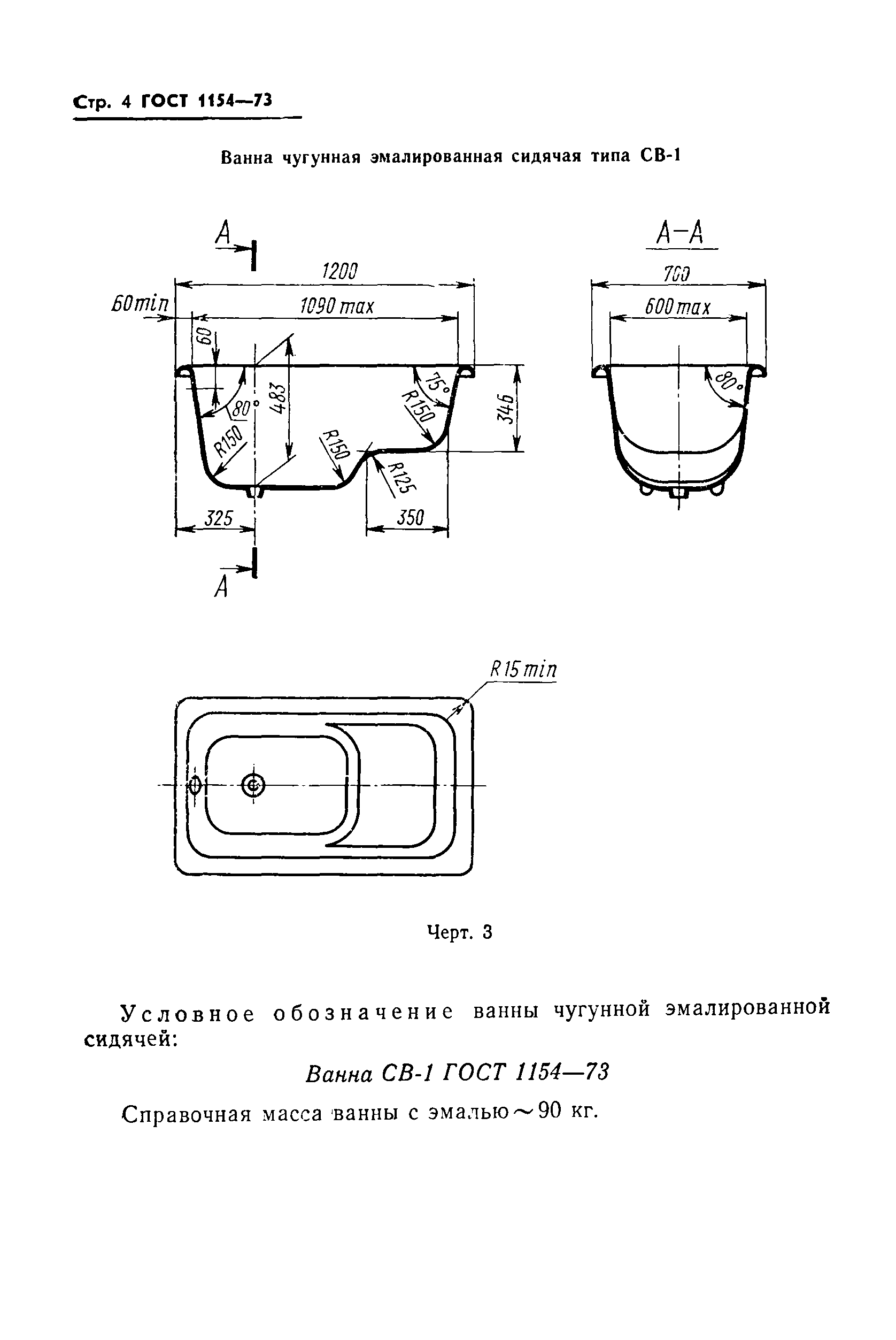 ГОСТ 1154-73