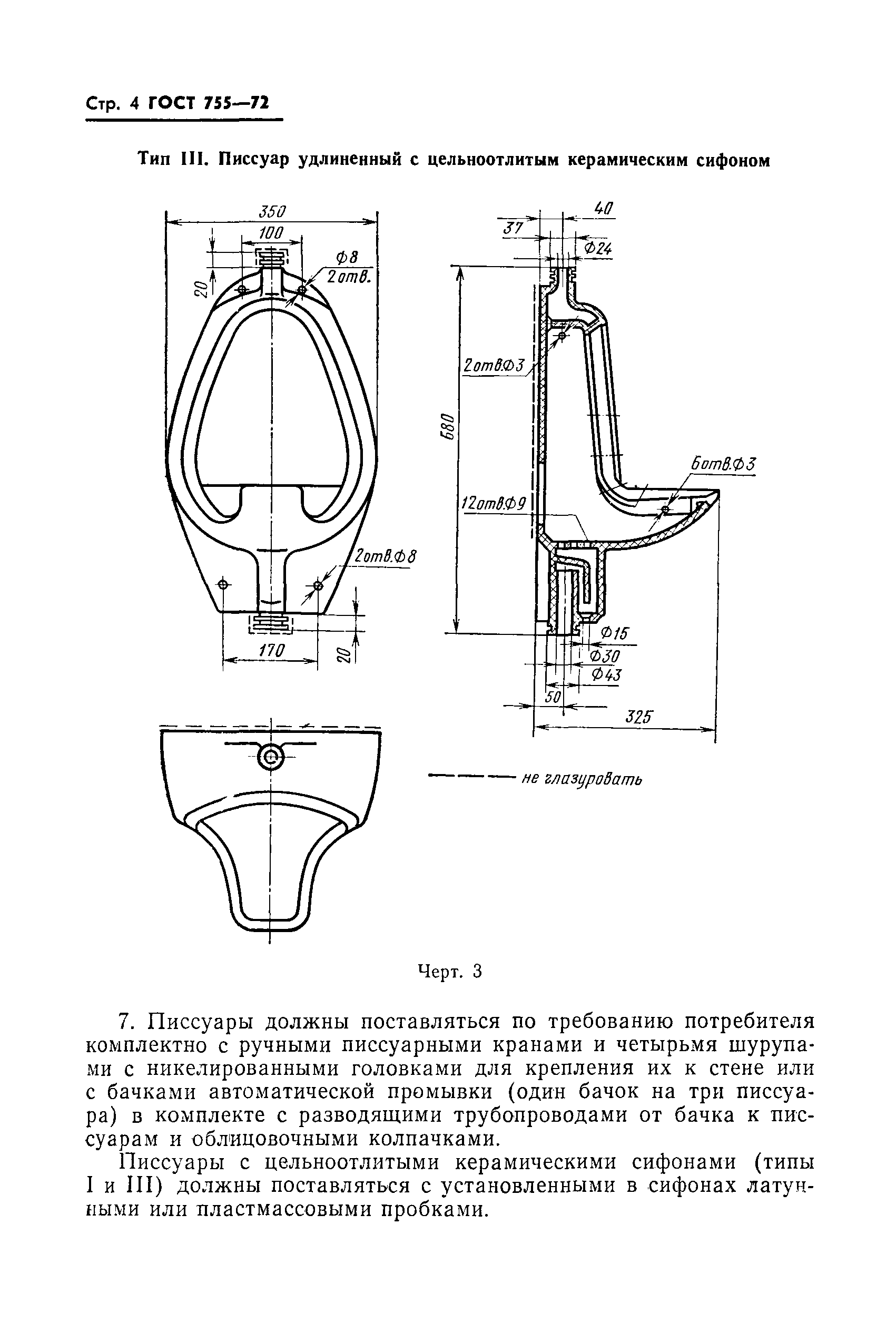 ГОСТ 755-72