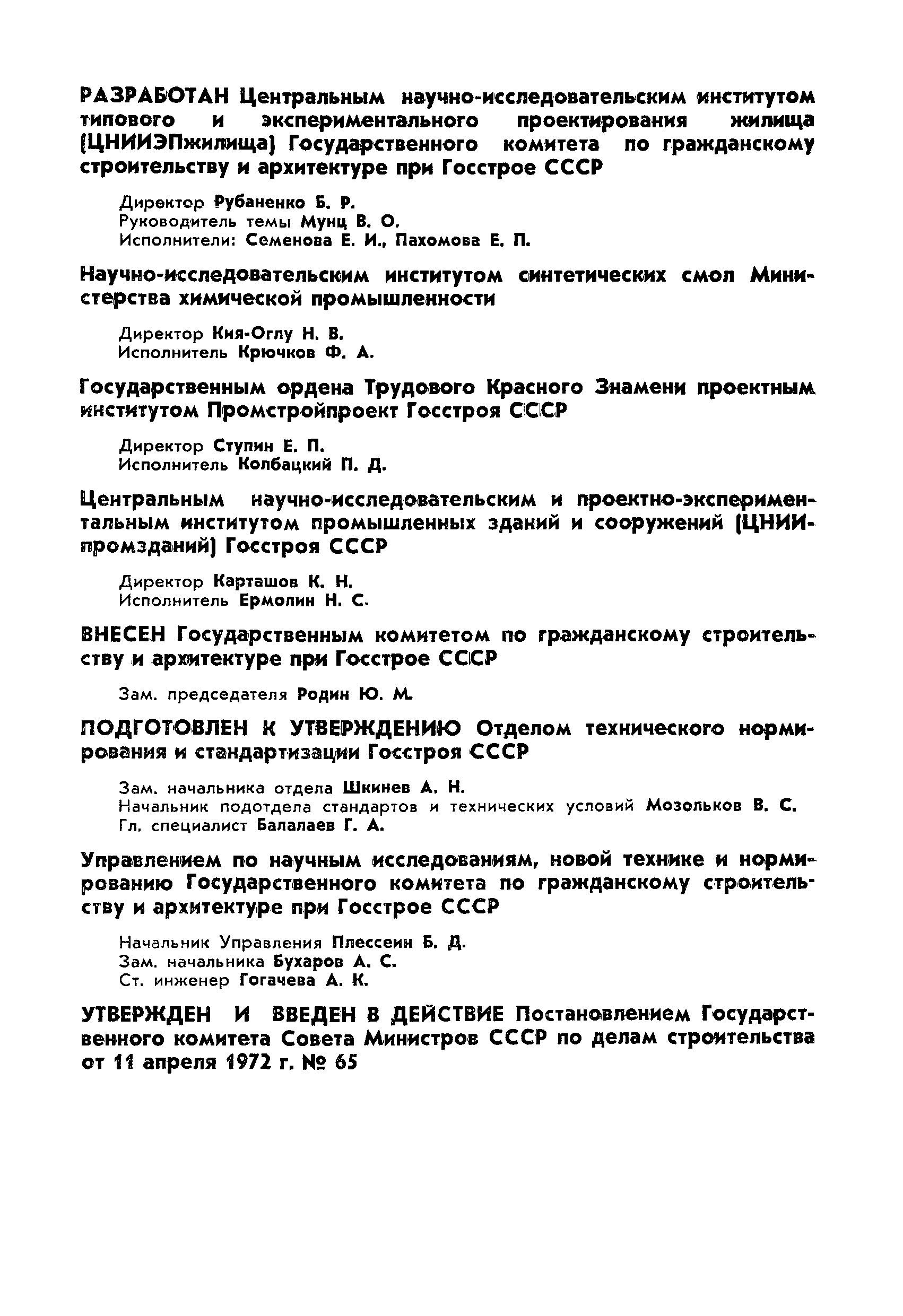 ГОСТ 10174-72