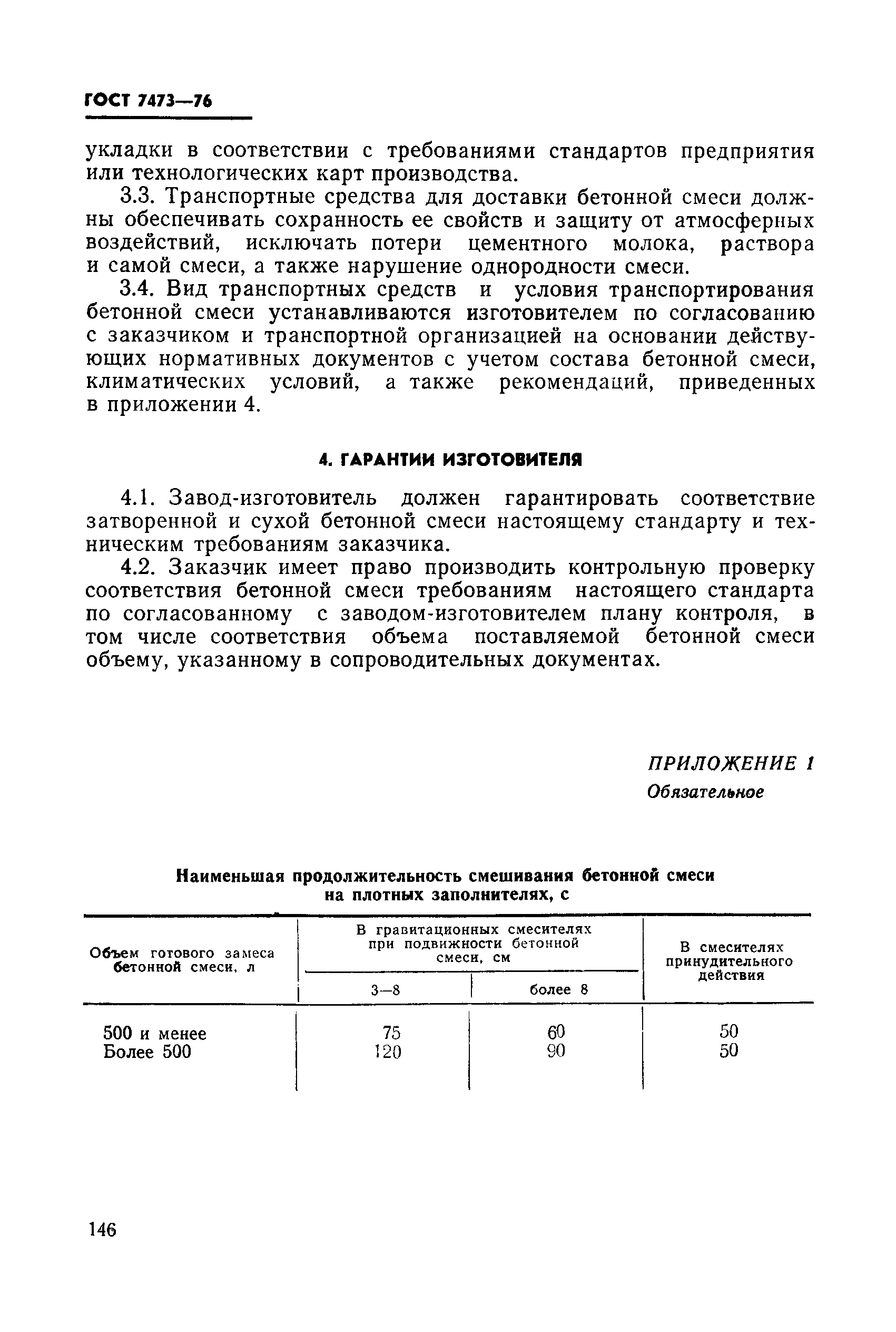 ГОСТ 7473-76