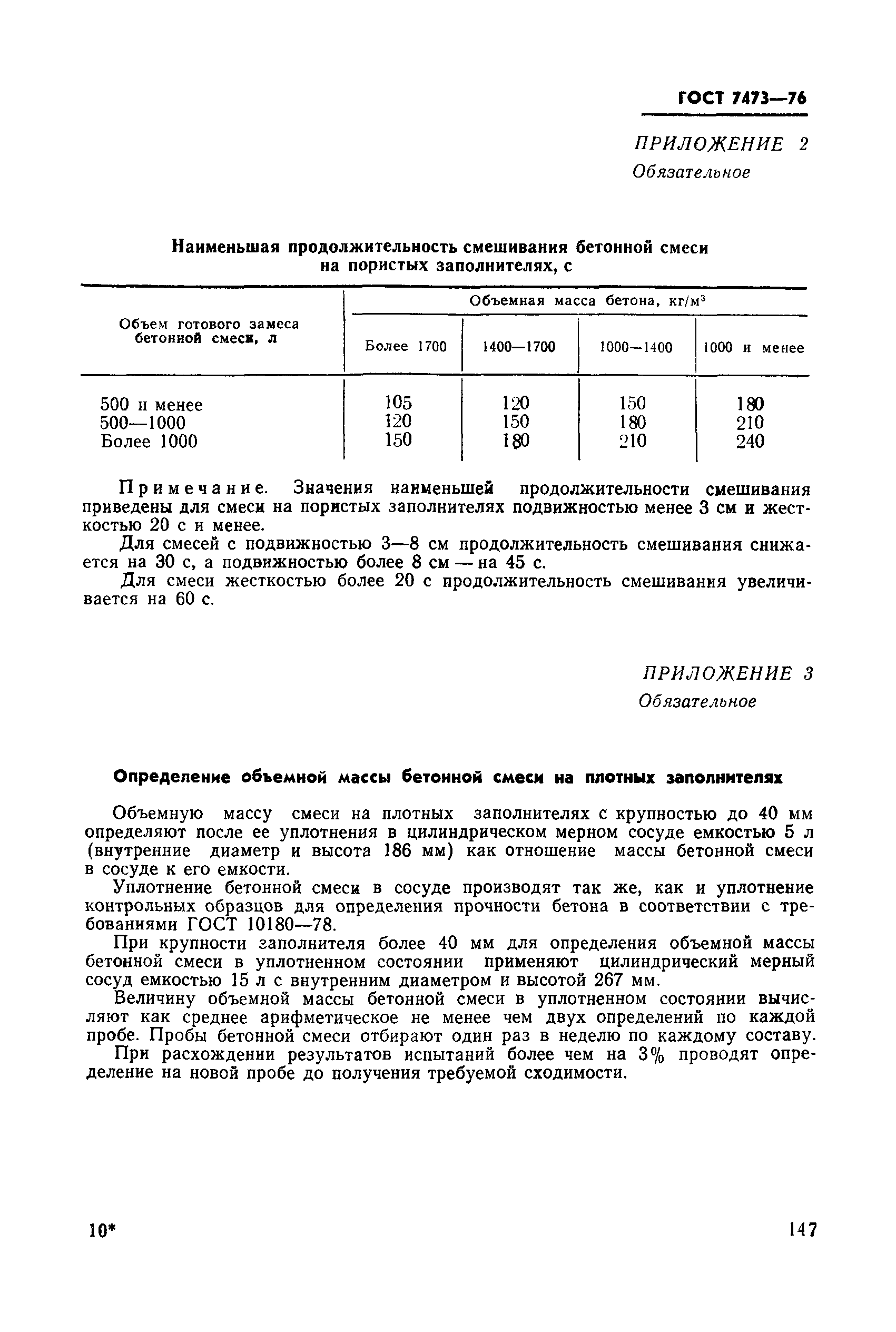 ГОСТ 7473-76