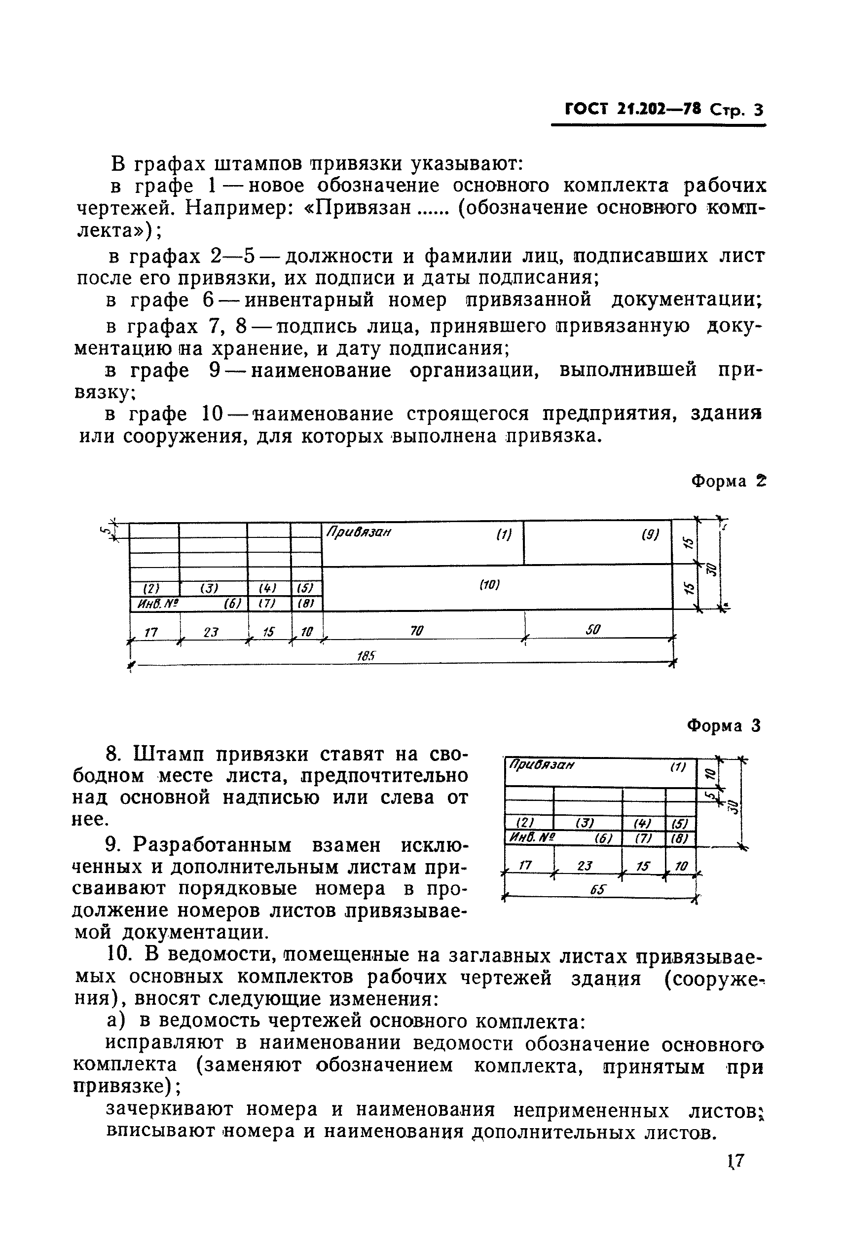 ГОСТ 21.202-78