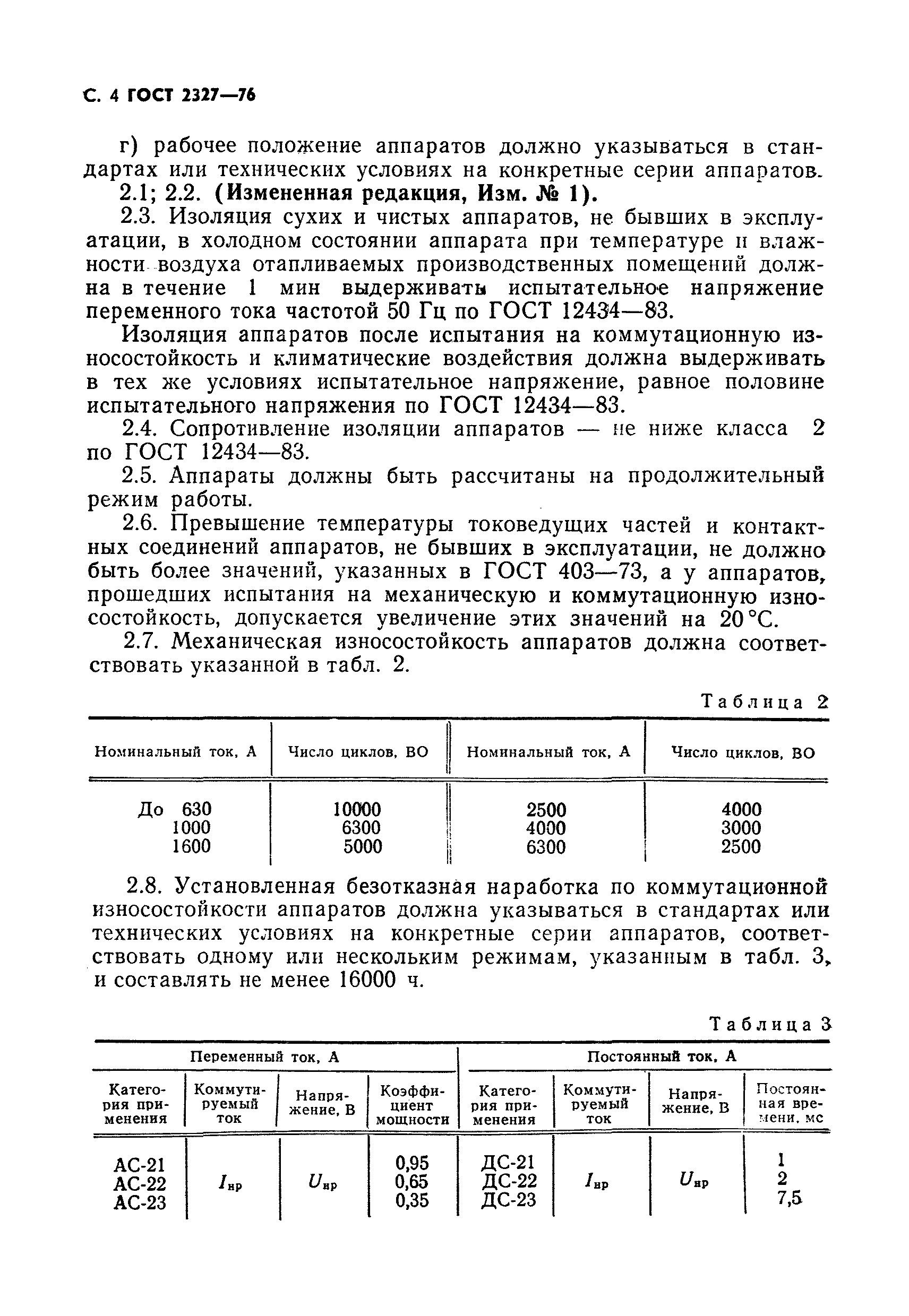 ГОСТ 2327-76