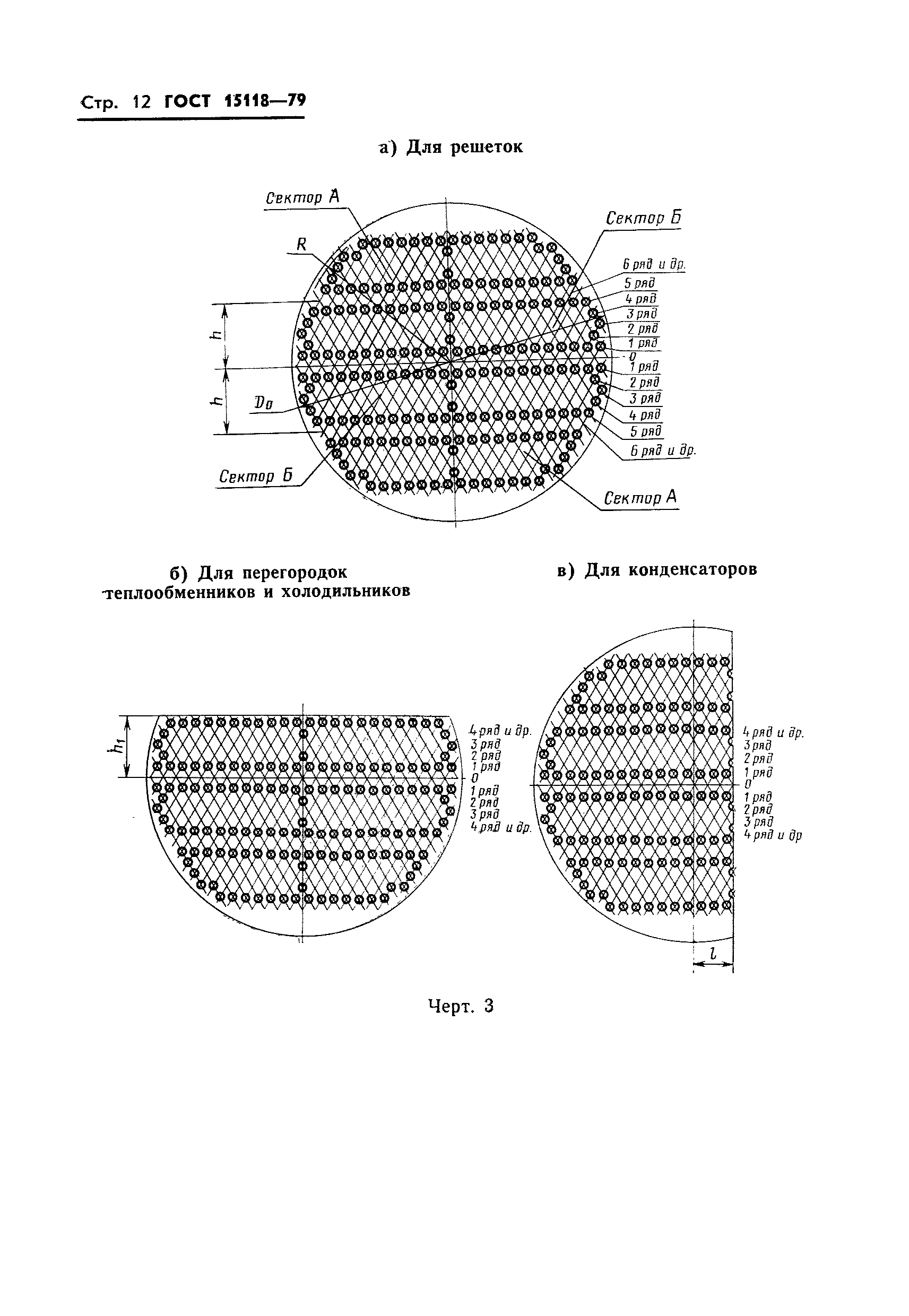 ГОСТ 15118-79