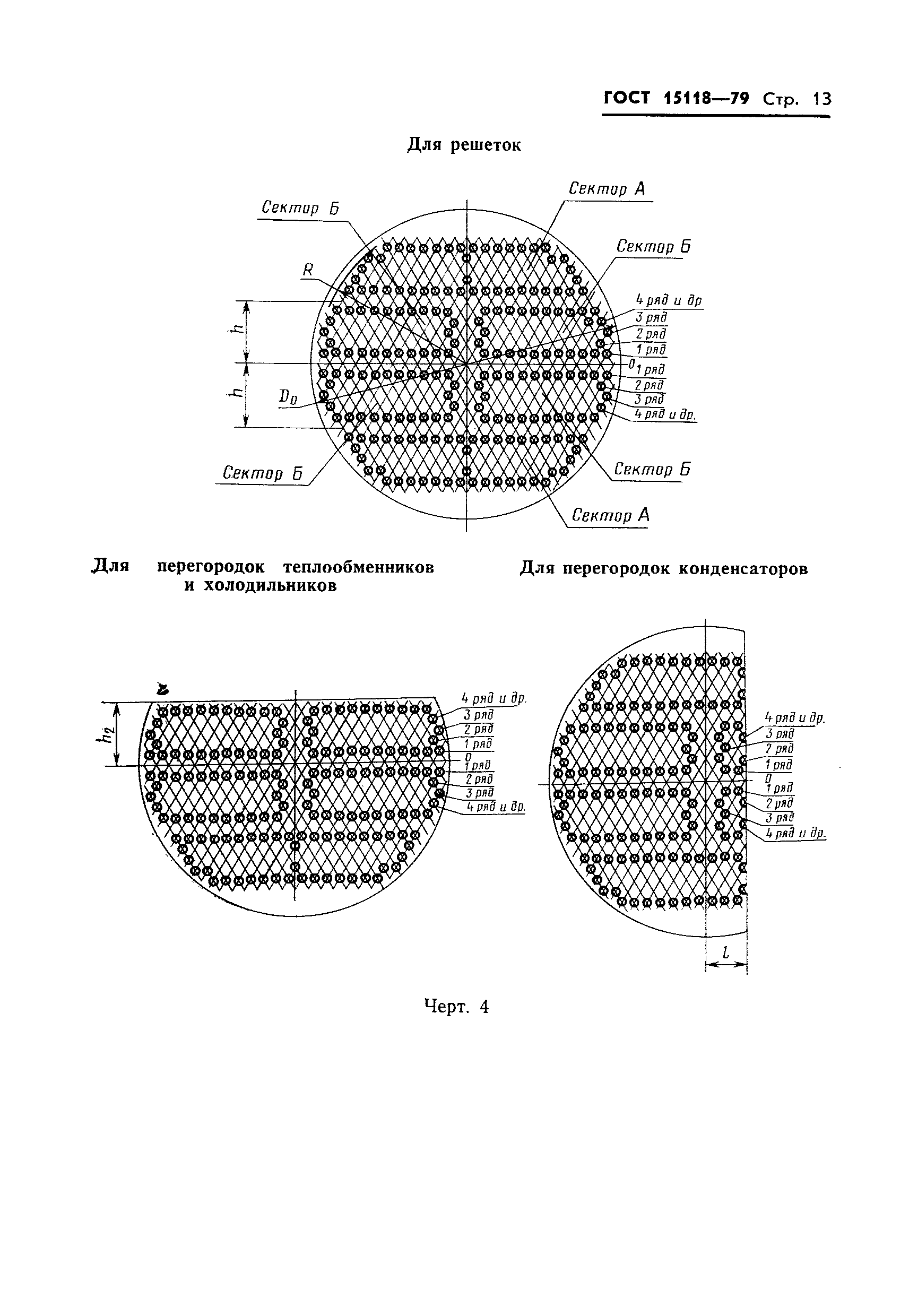 ГОСТ 15118-79