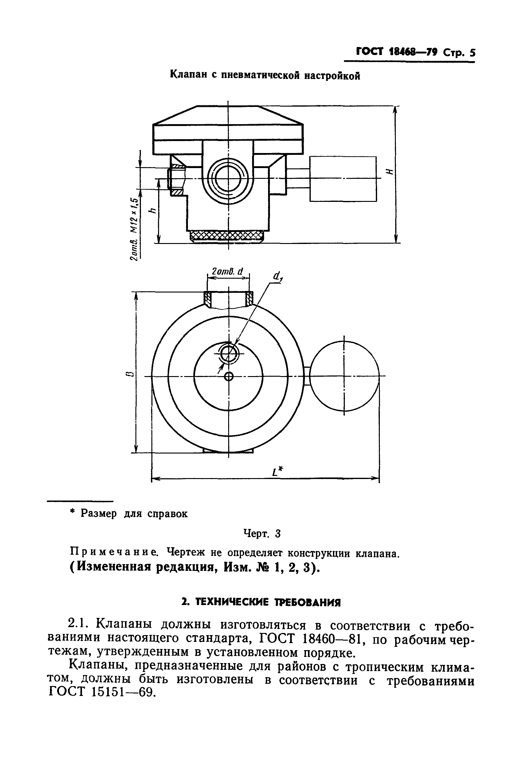 ГОСТ 18468-79