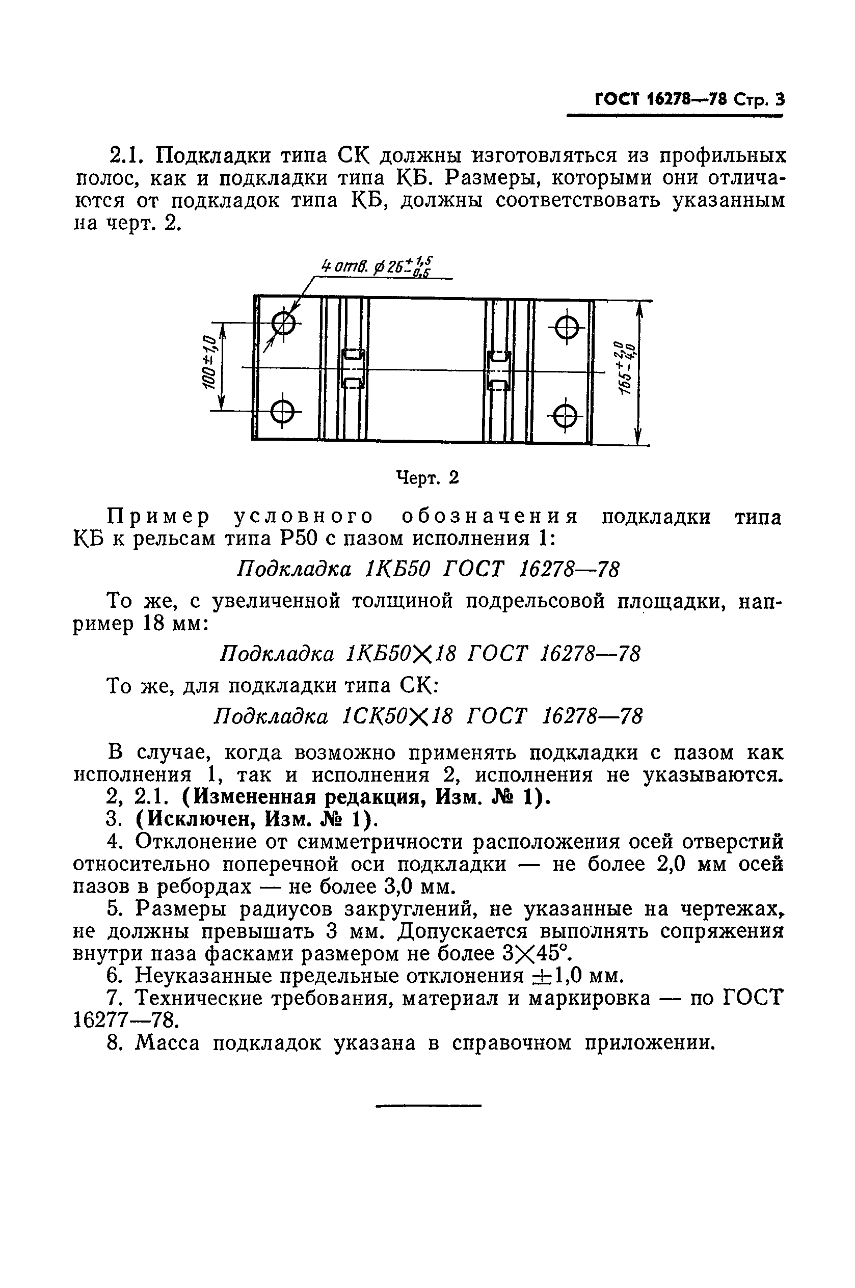 ГОСТ 16278-78