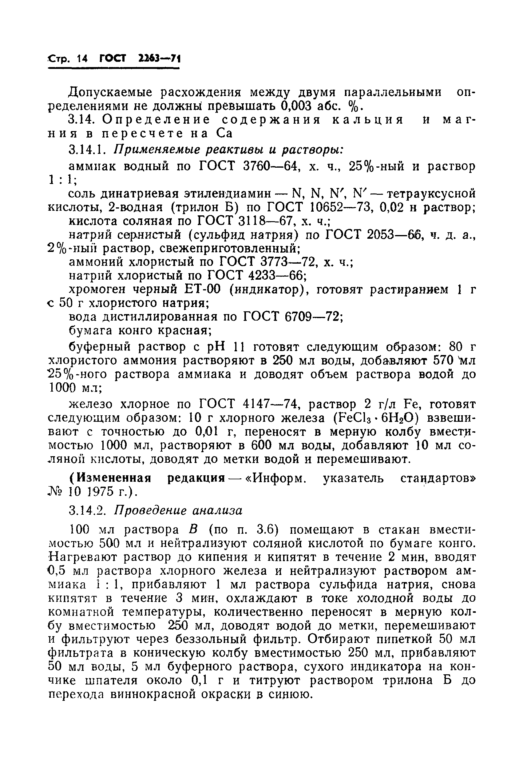 ГОСТ 2263-71