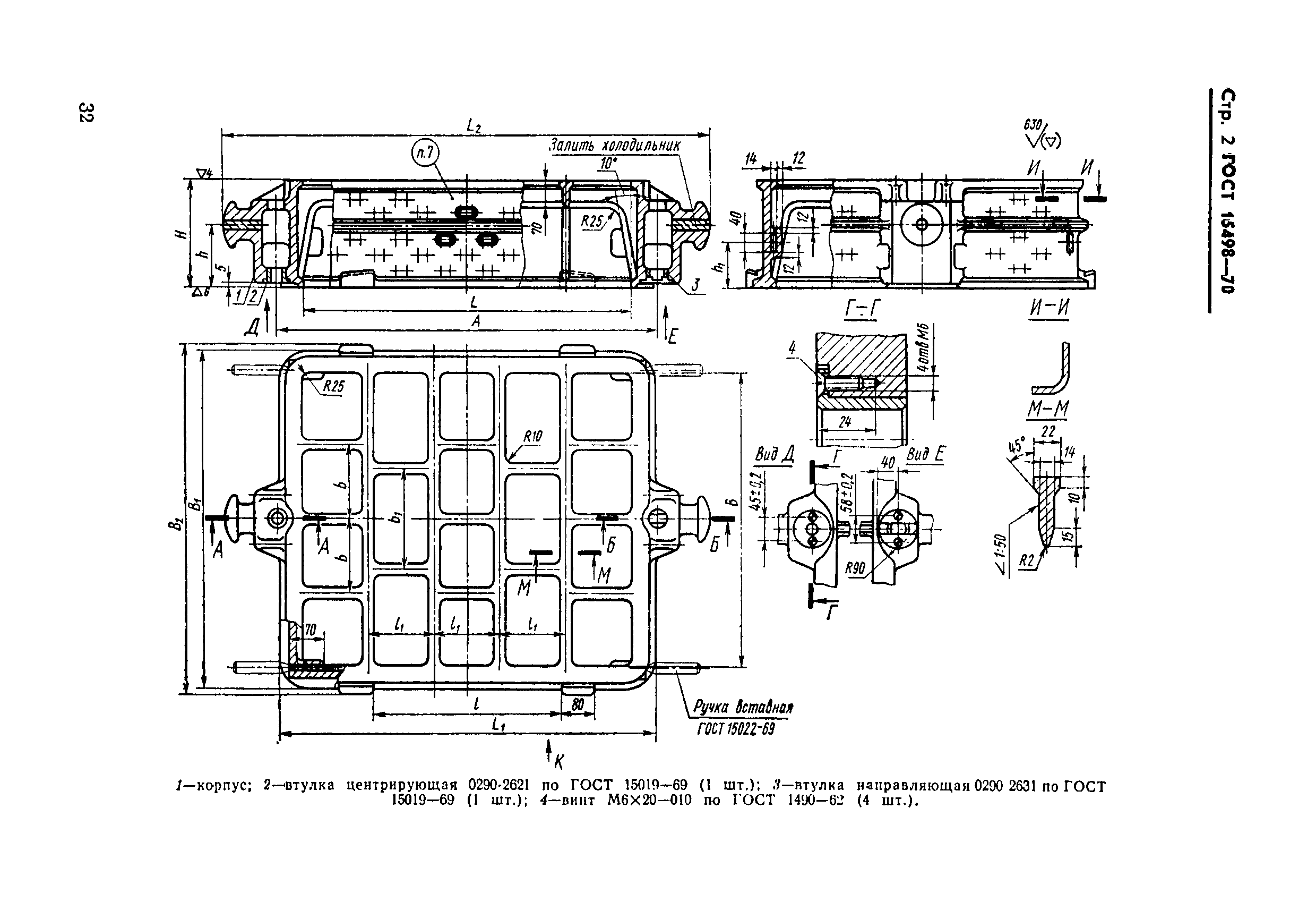 ГОСТ 15498-70