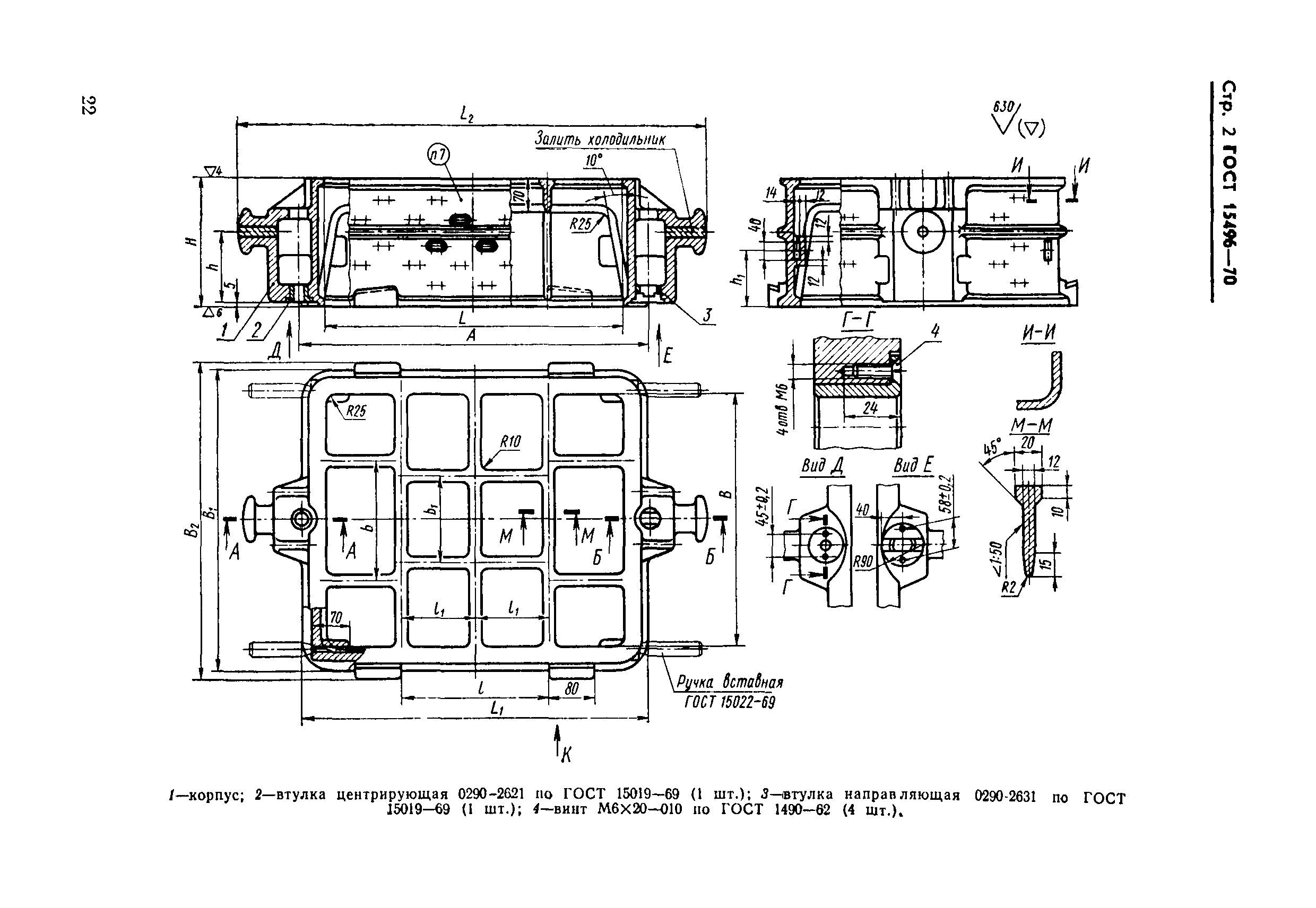 ГОСТ 15496-70