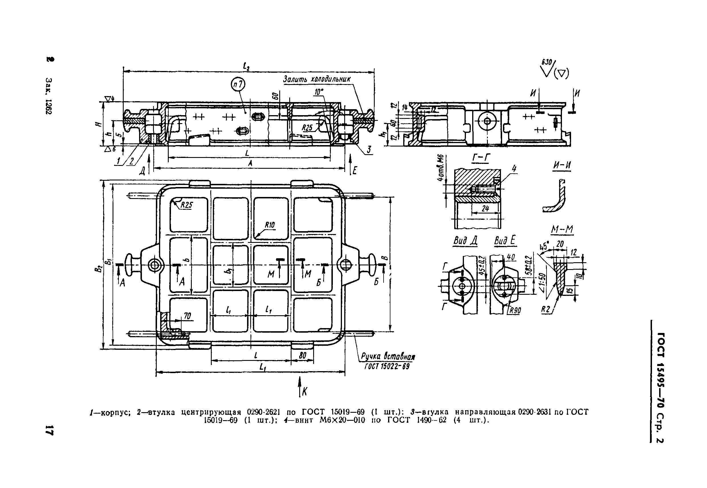 ГОСТ 15495-70