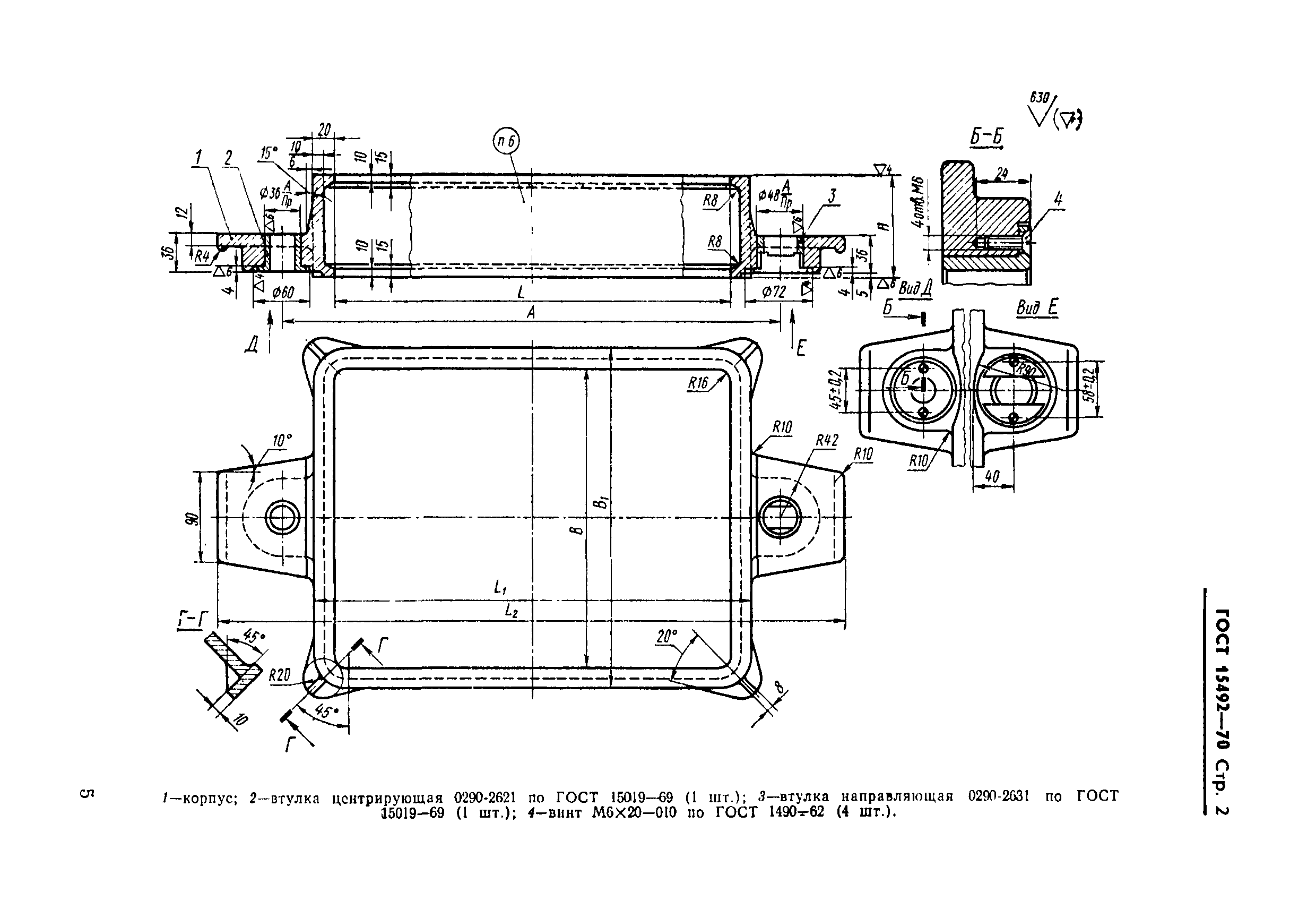 ГОСТ 15492-70