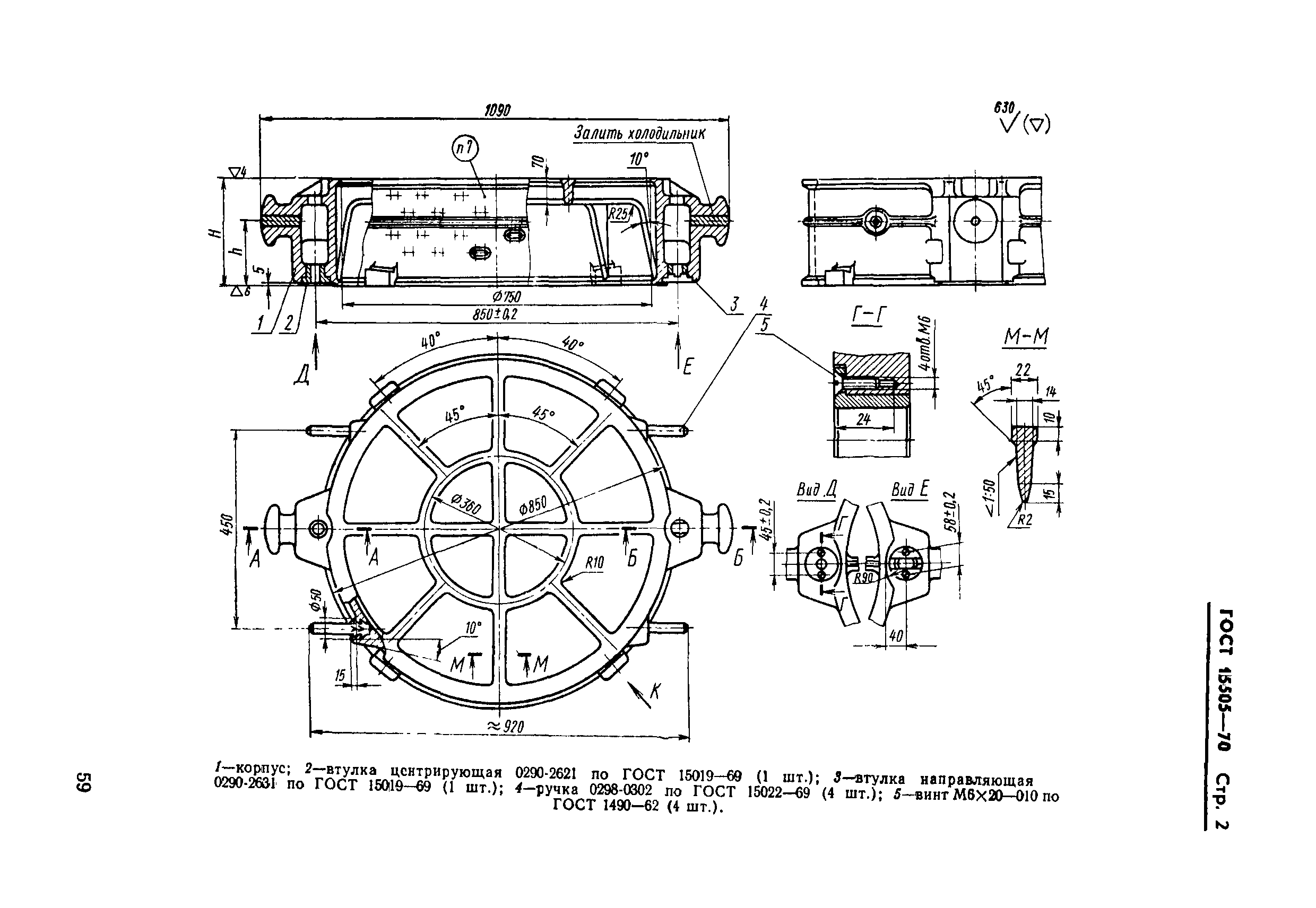 ГОСТ 15505-70