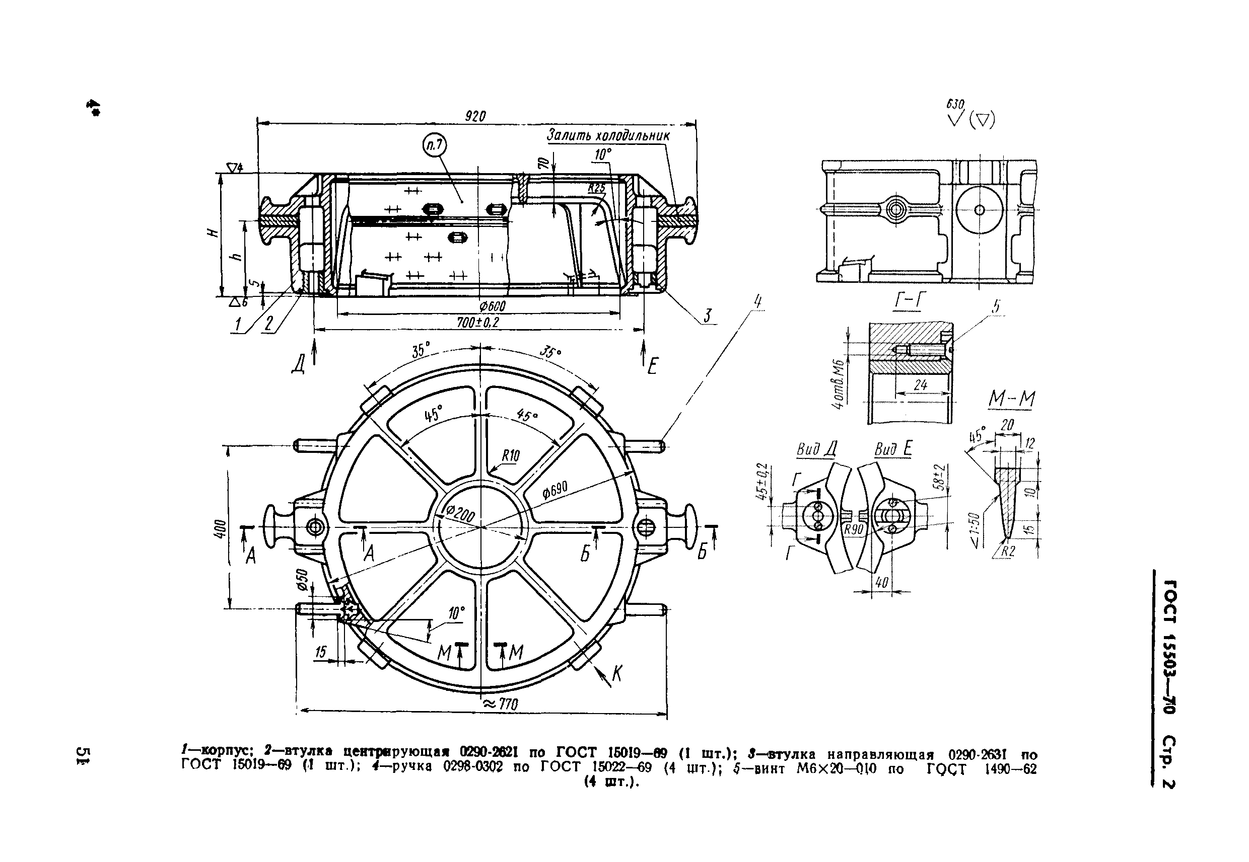 ГОСТ 15503-70