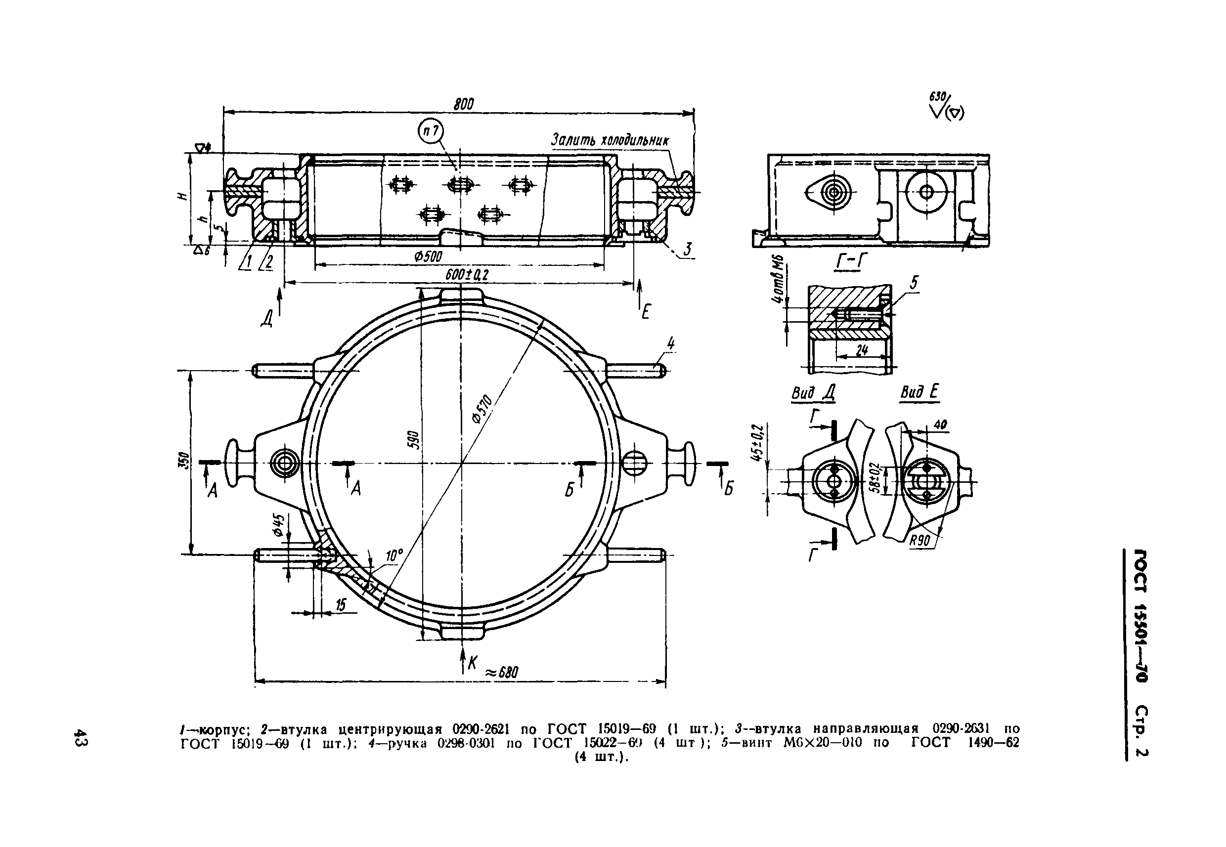 ГОСТ 15501-70