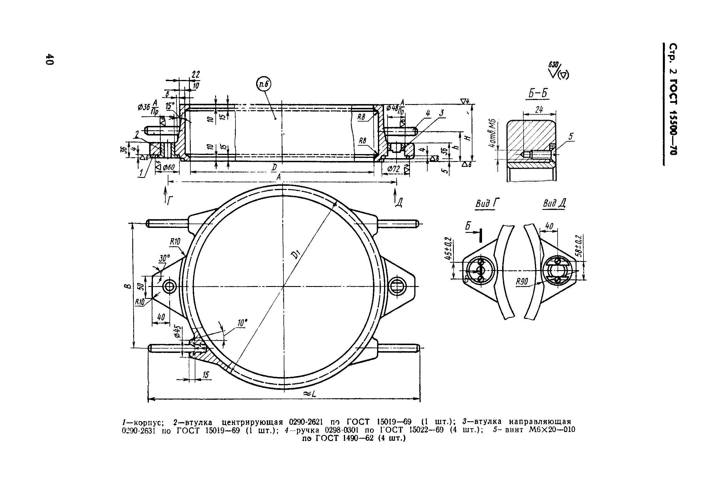 ГОСТ 15500-70